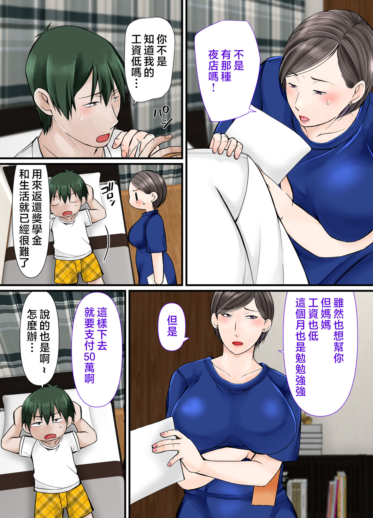 Kaa-chan ni Makasenasai page 5 full