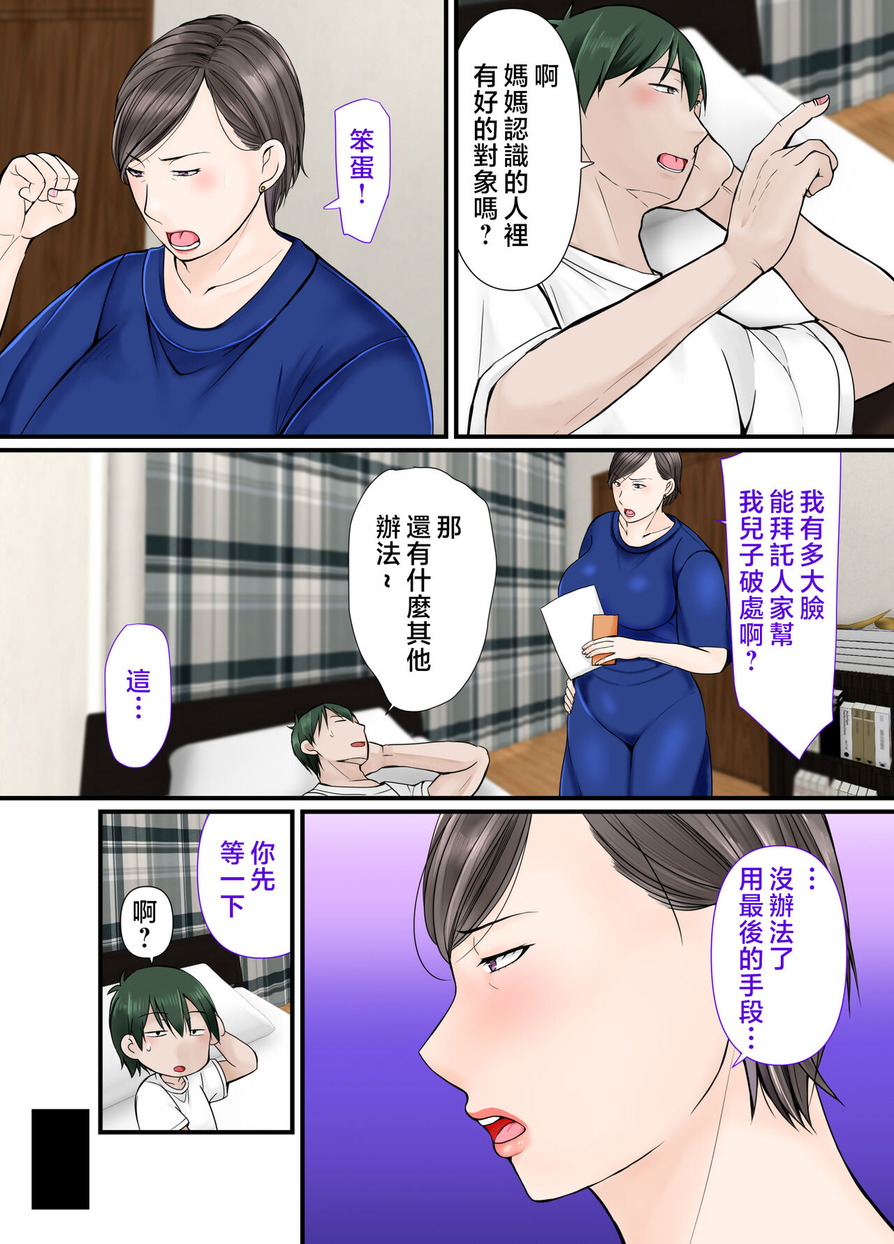Kaa-chan ni Makasenasai page 6 full