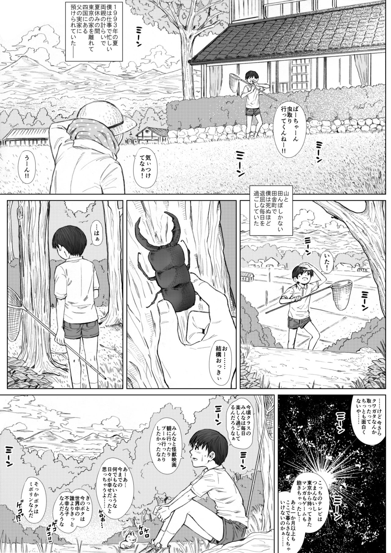 STAND BY PEE!!!! -Kagirinaku Tomei Ni Chikai Shiroi Ekitai- page 3 full