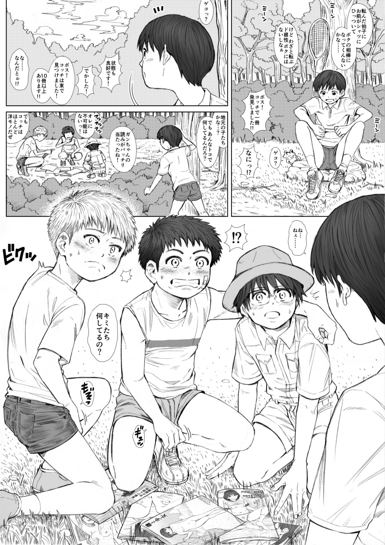 STAND BY PEE!!!! -Kagirinaku Tomei Ni Chikai Shiroi Ekitai- page 4 full