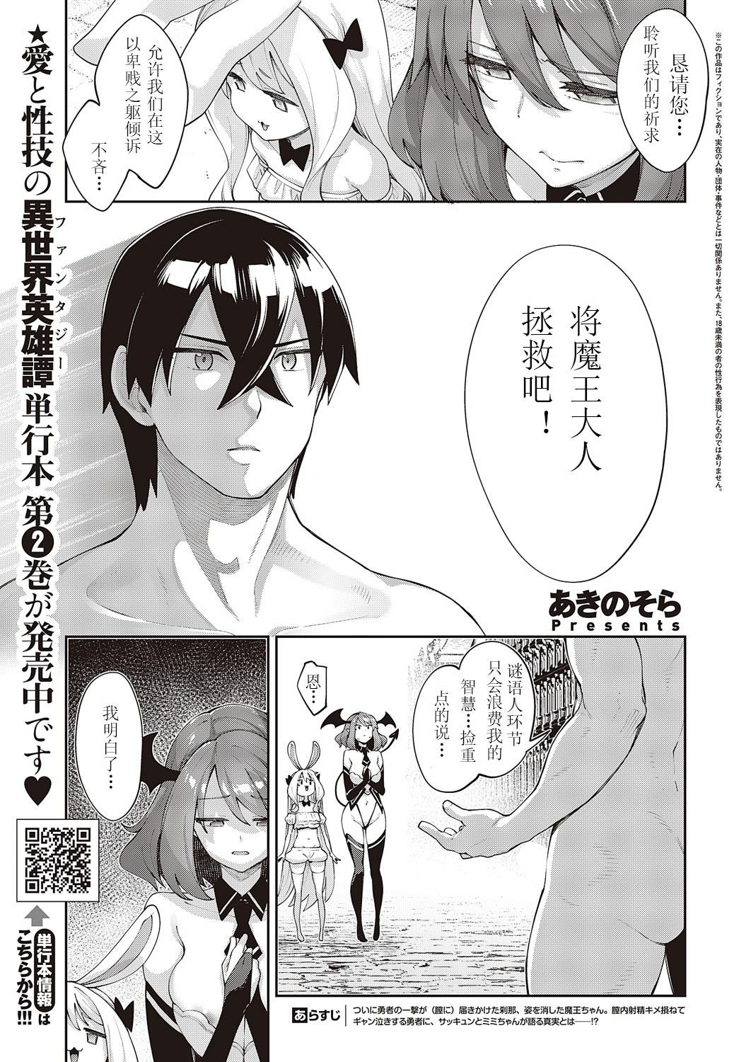 Isekai Kita node Sukebe Skill de Zenryoku Ouka Shiyou to Omou 12-sha-me | 既然來到異世界就用好色技能盡其所能的謳歌人生 第12枪 page 2 full