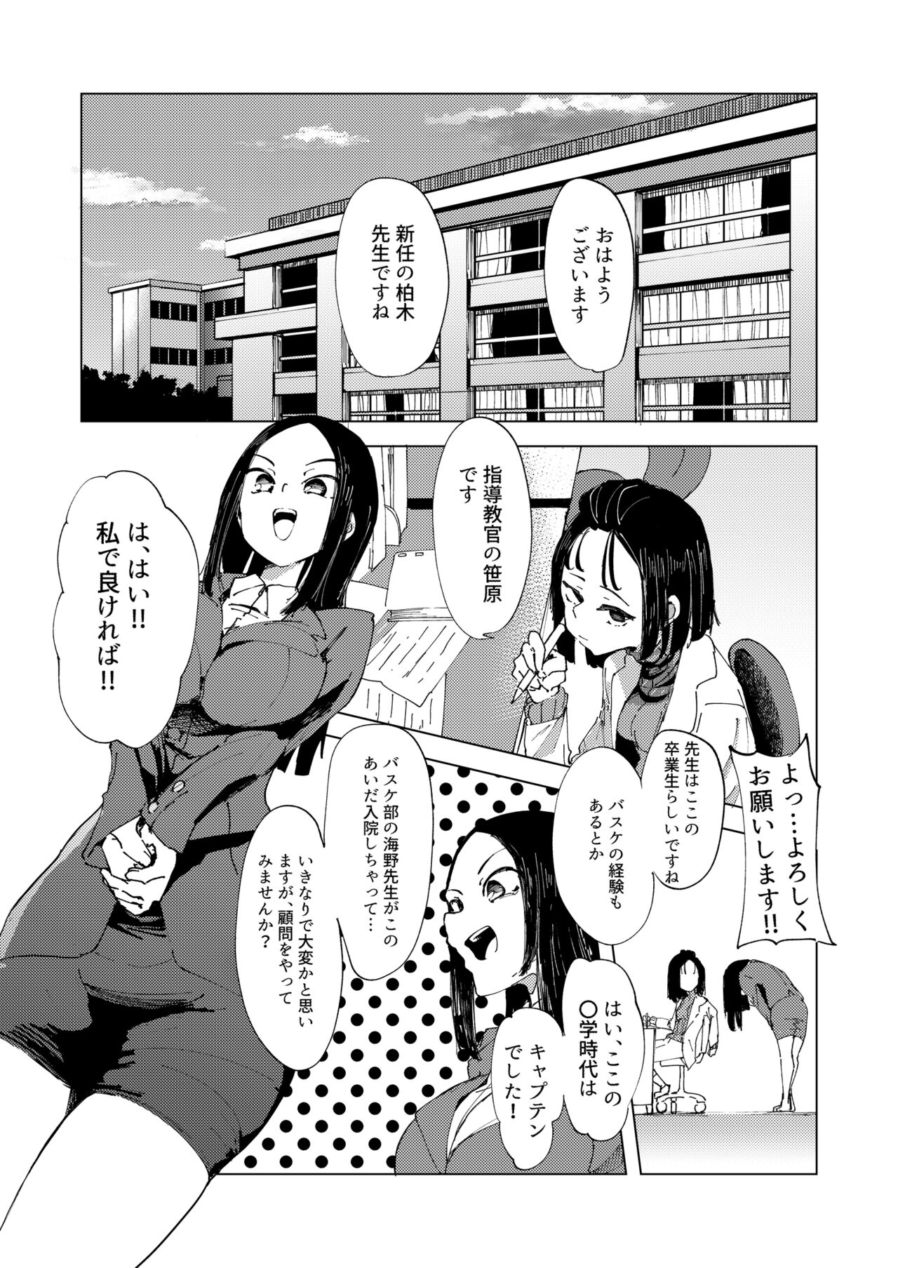 Baske-bu no Shinmai Kyoushi Ijime page 2 full