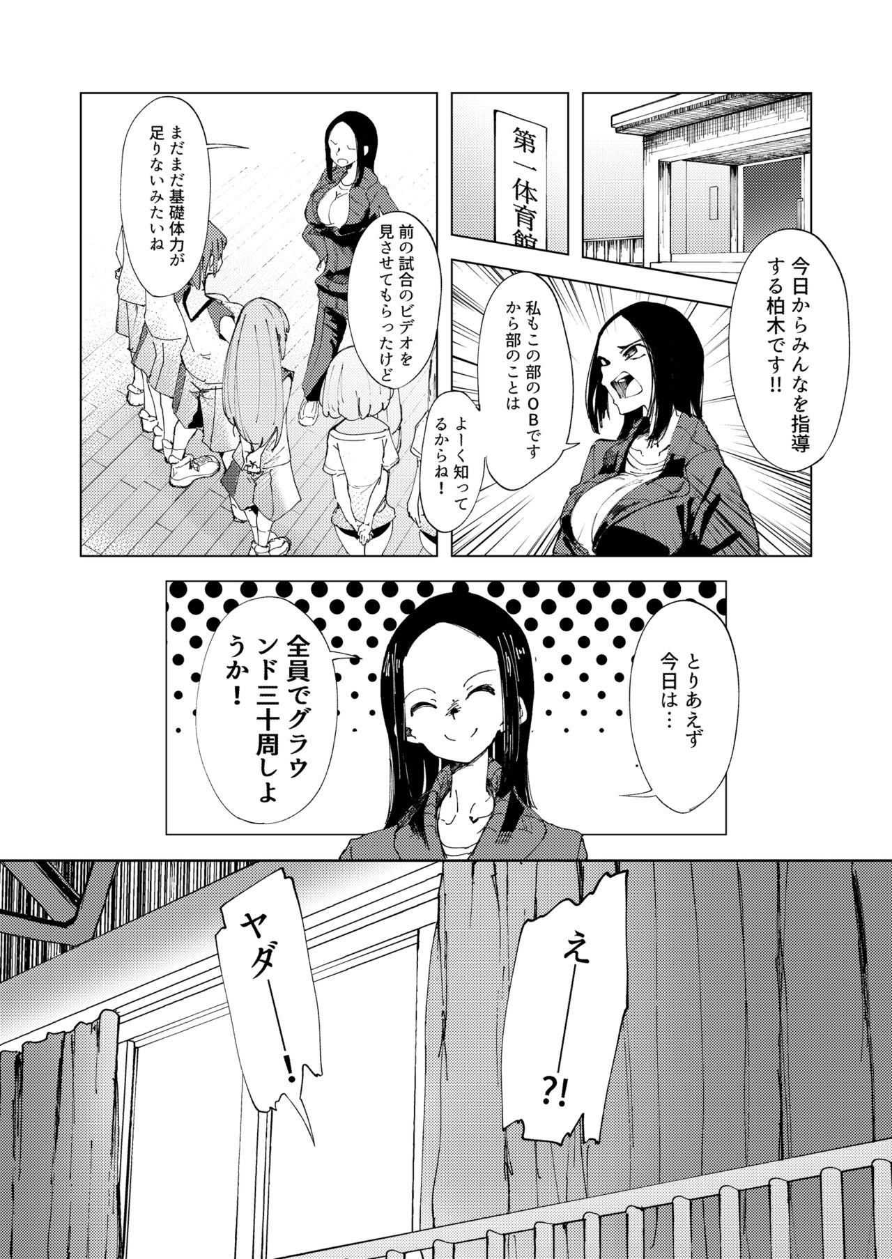 Baske-bu no Shinmai Kyoushi Ijime page 3 full