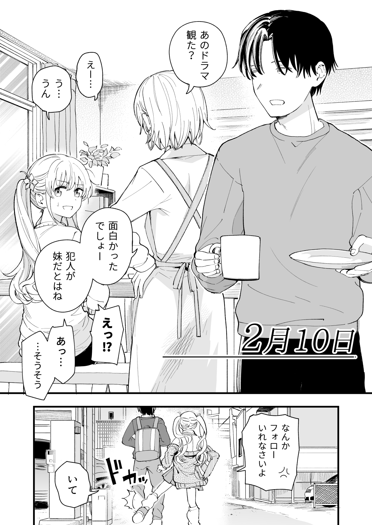 3 no Baisuu to 3 no Tsuku Hi dake Sasete Kureru Gimai page 10 full