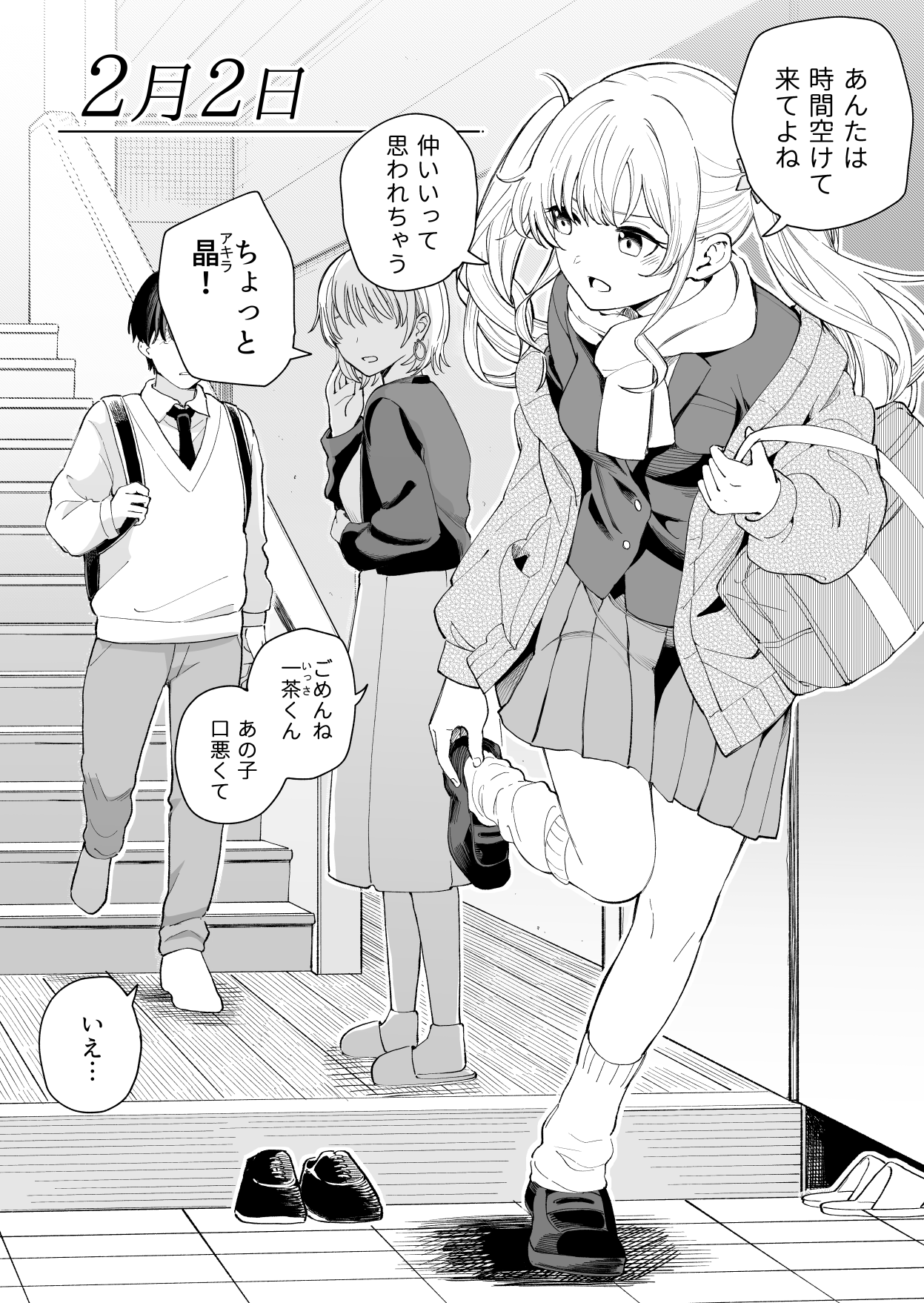 3 no Baisuu to 3 no Tsuku Hi dake Sasete Kureru Gimai page 2 full