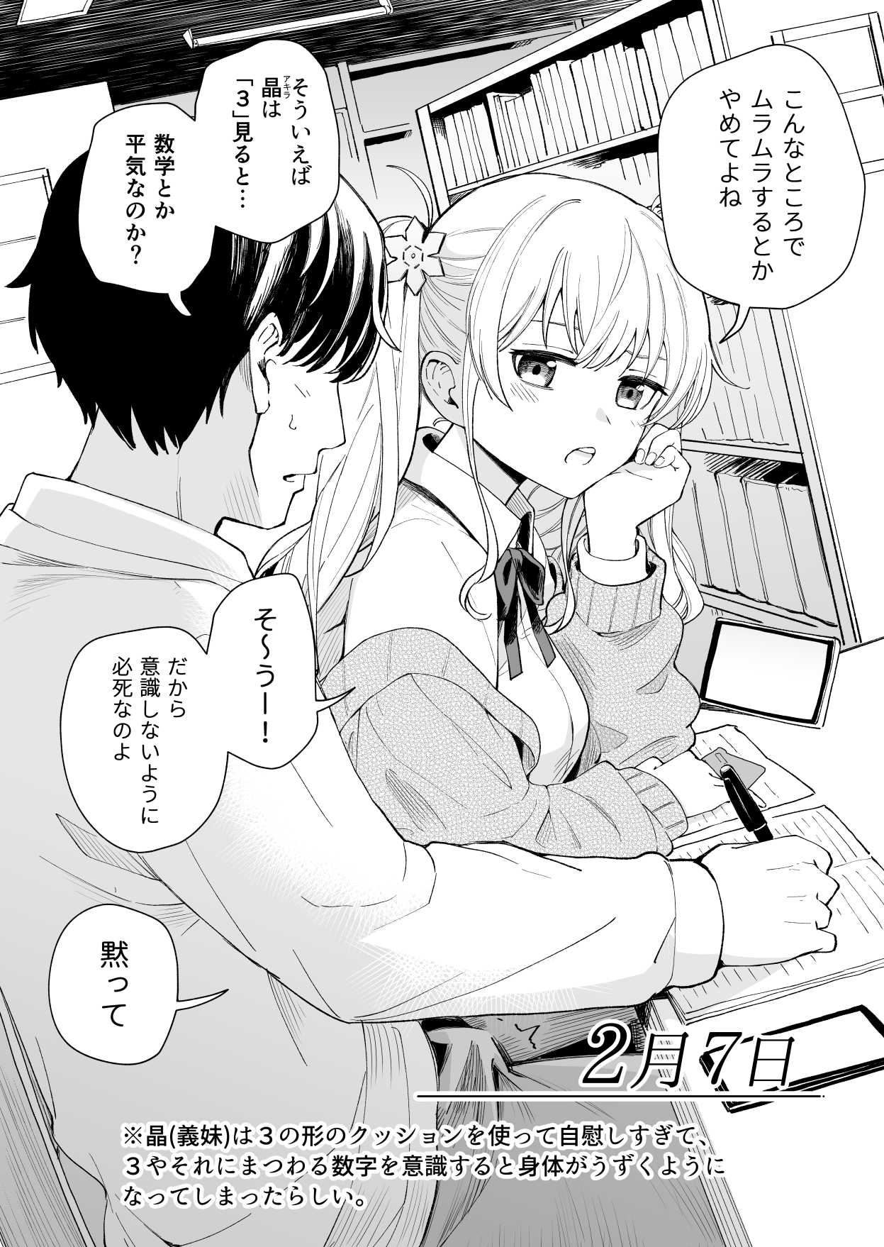 3 no Baisuu to 3 no Tsuku Hi dake Sasete Kureru Gimai page 7 full