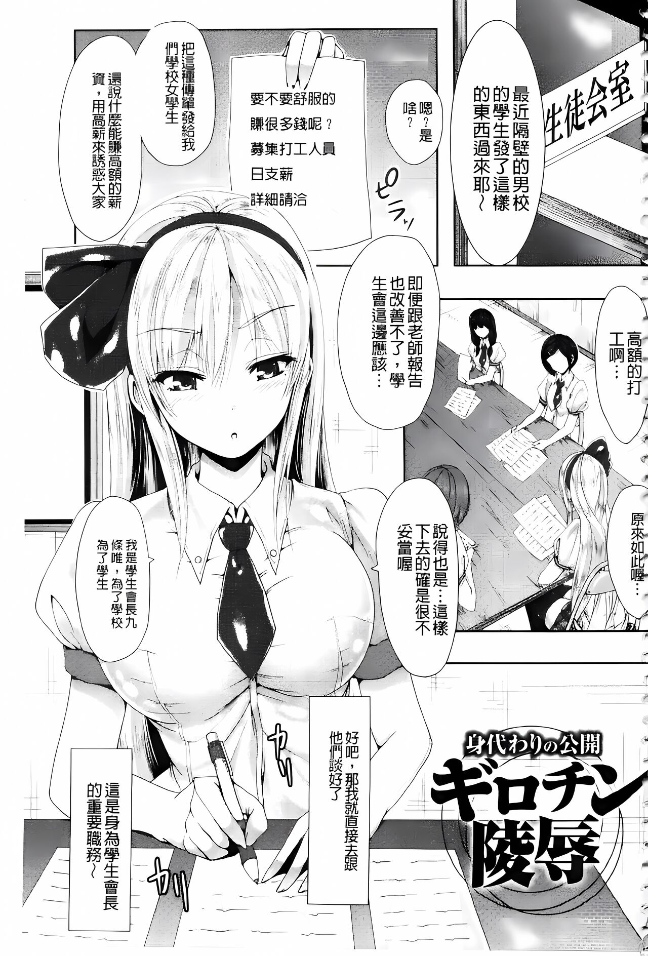 Shojo-iro High Bleach page 3 full