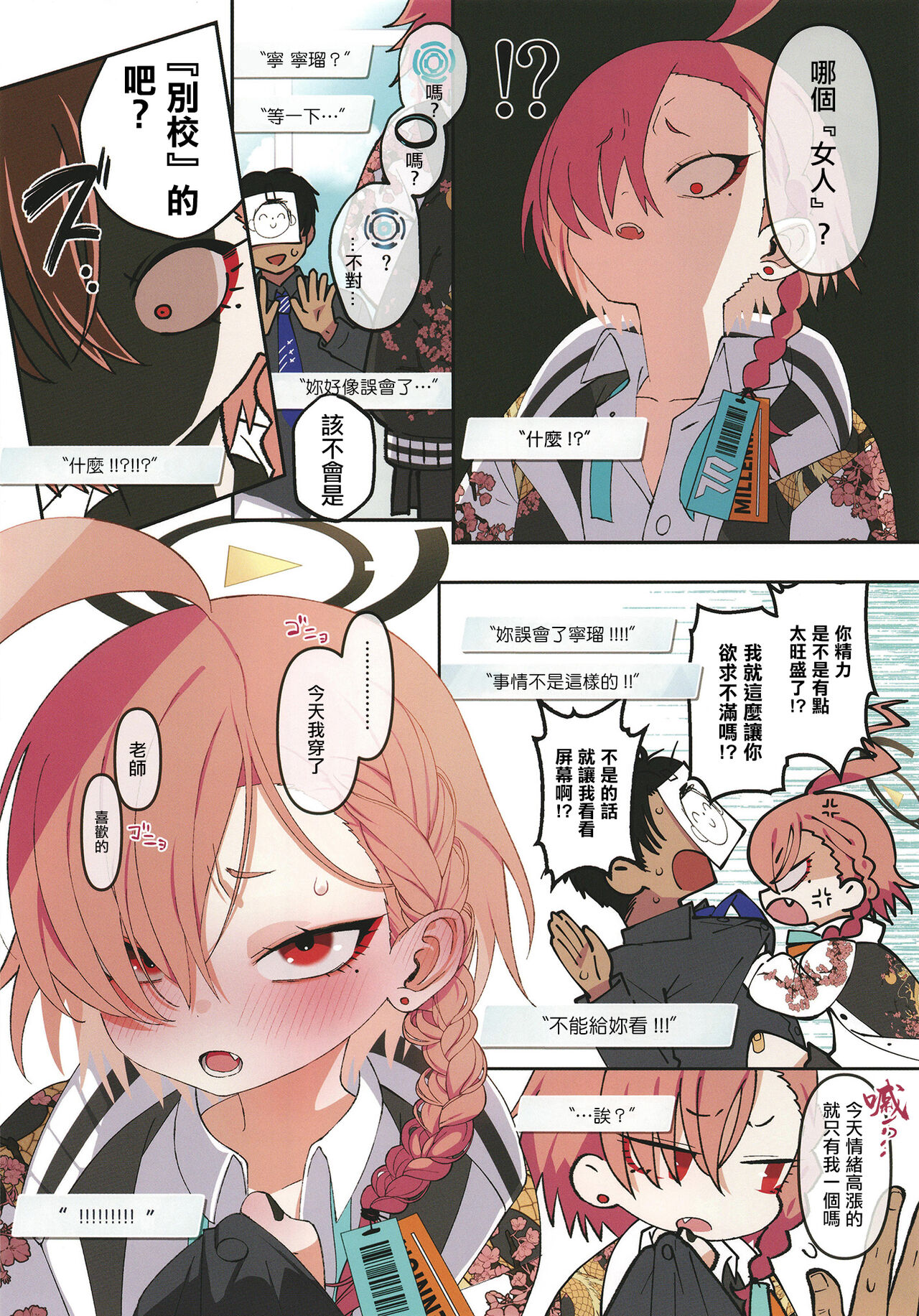 ネル、誤解なんだ page 4 full