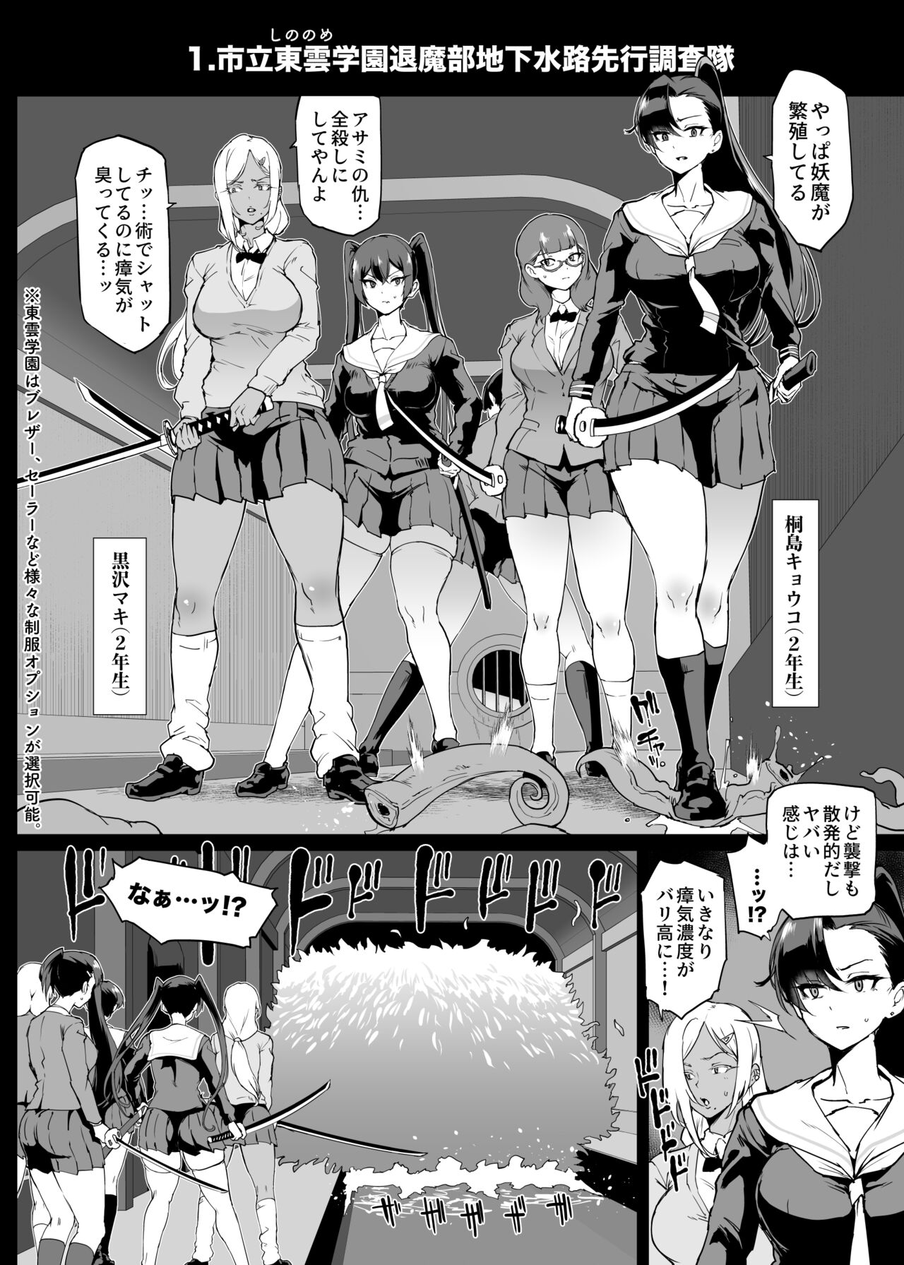 退魔部S4 下水道編① page 6 full
