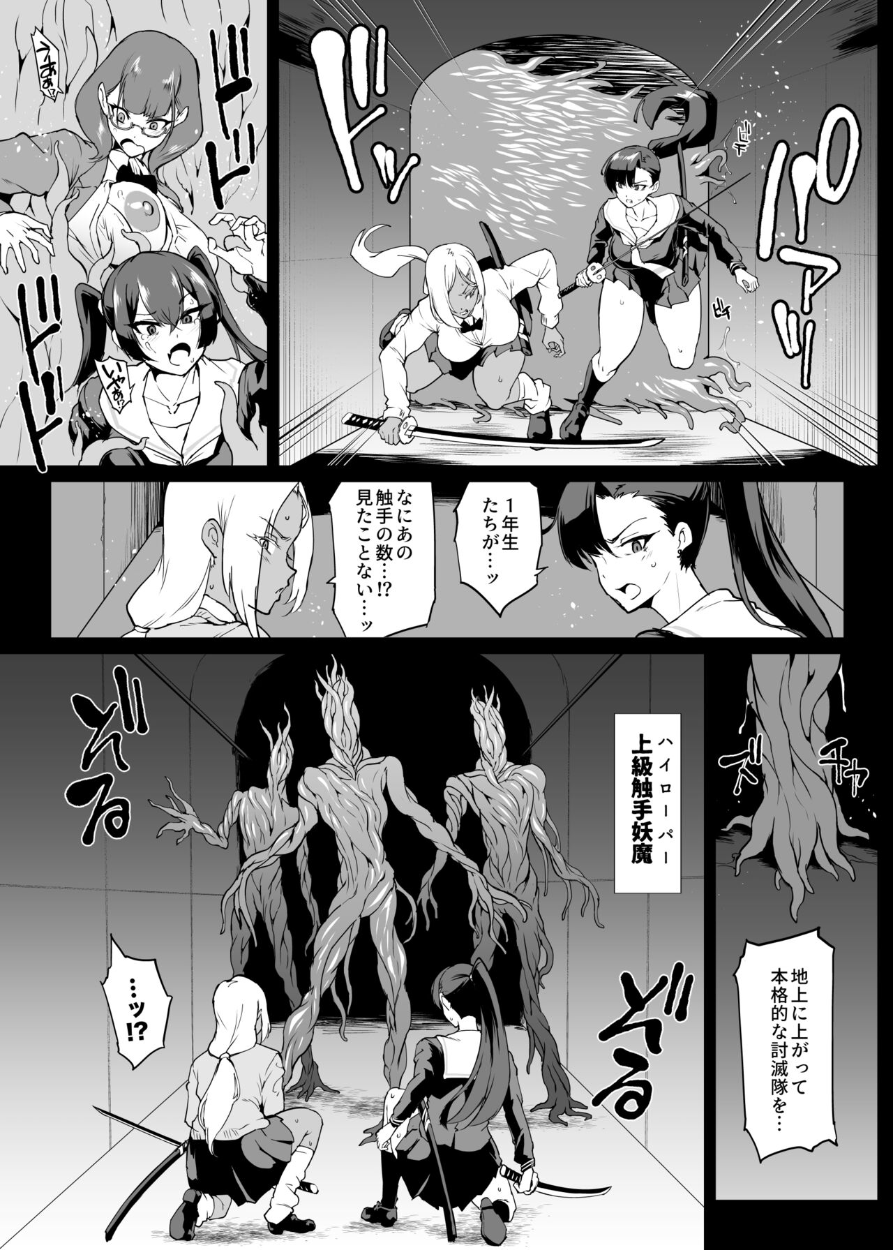 退魔部S4 下水道編① page 7 full