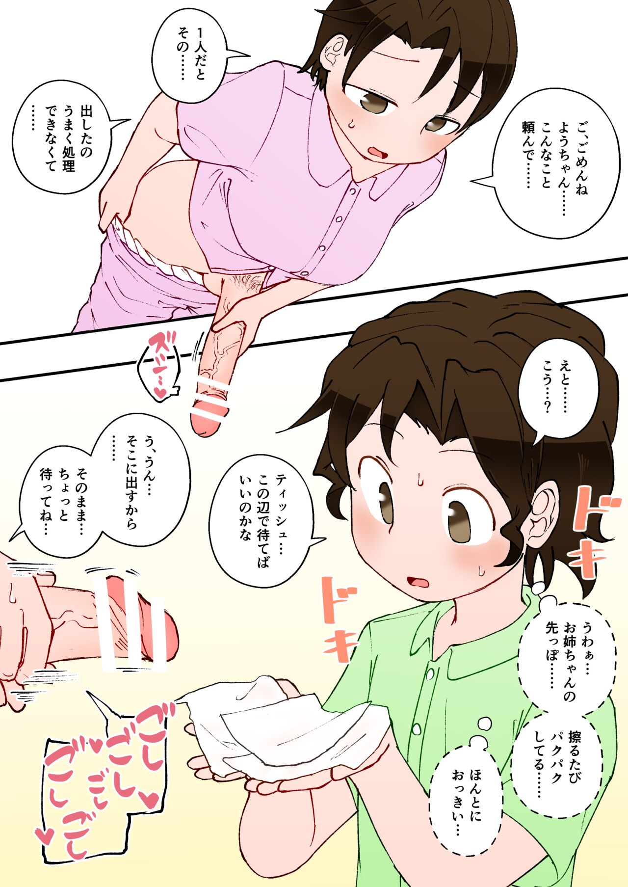 Otouto ni Mukatte Onanie Shichau Futanari Yurika page 3 full