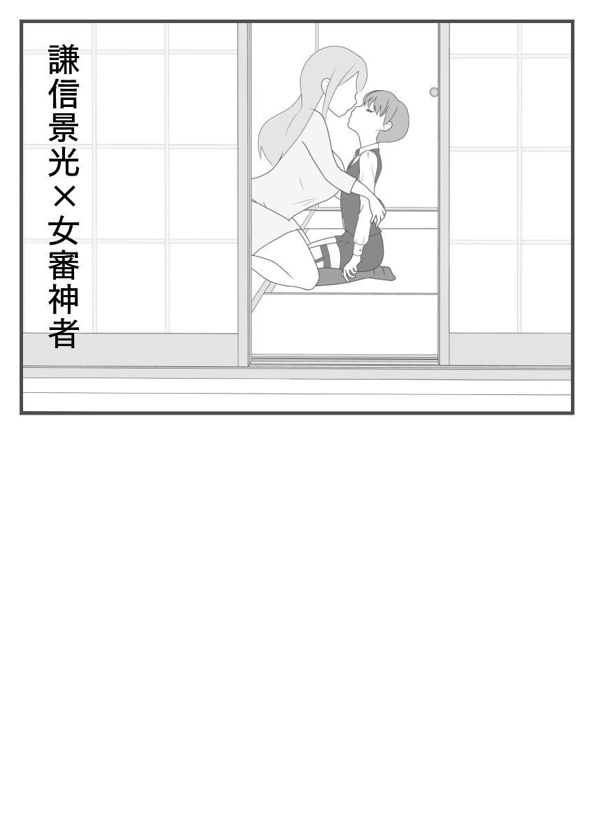 Gamandekinai Kenshin-kun page 1 full