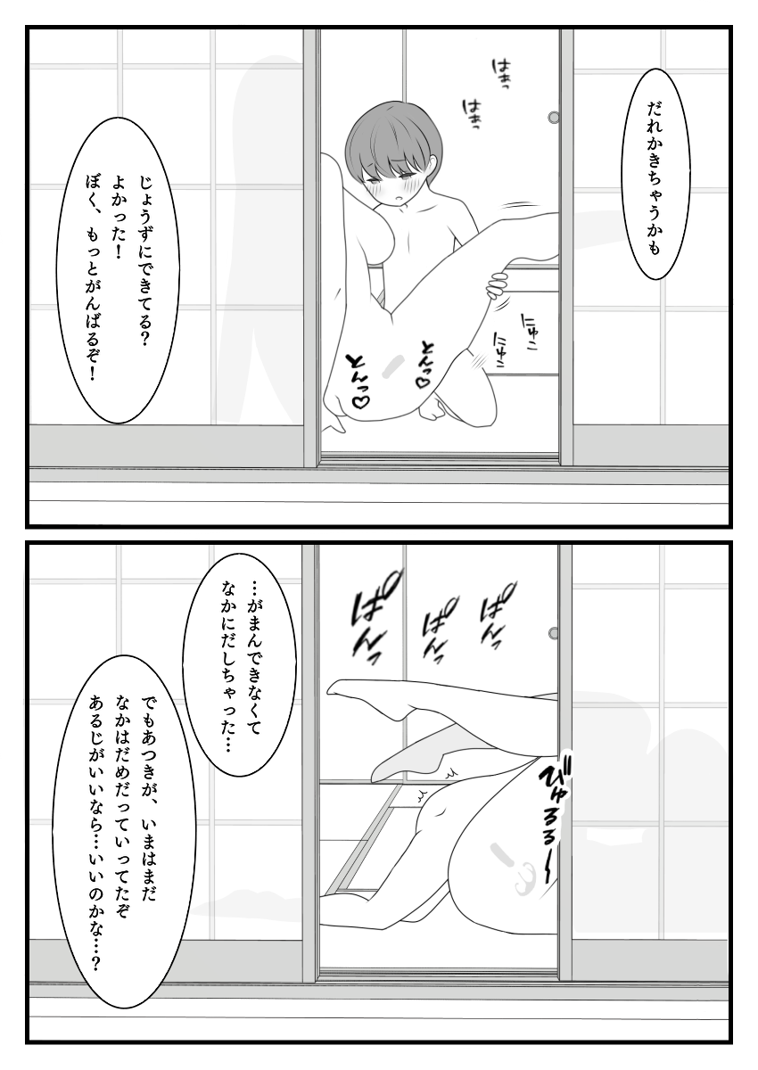 Gamandekinai Kenshin-kun page 3 full