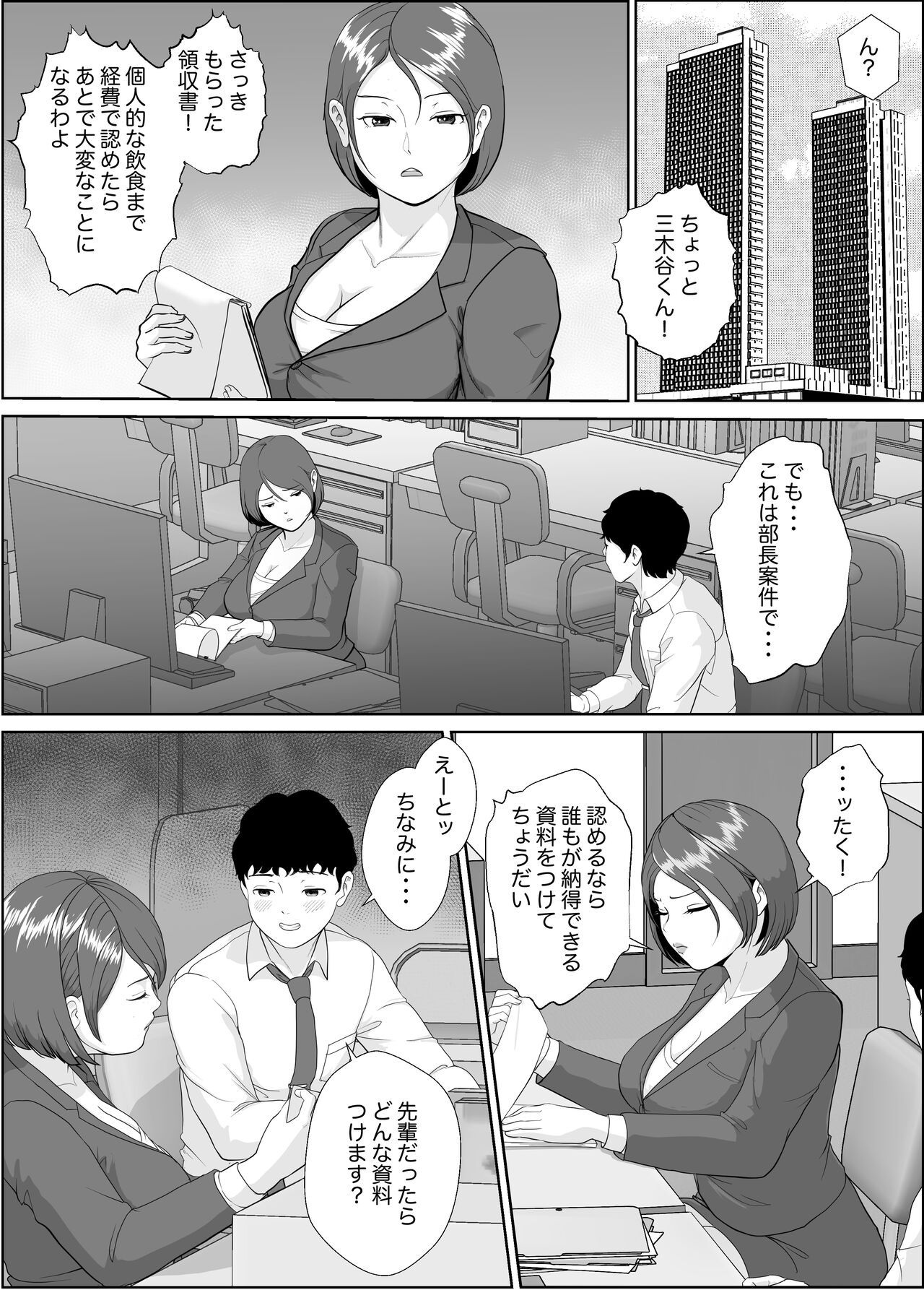 姫倉先輩はぼくの精子を狙ってる page 3 full