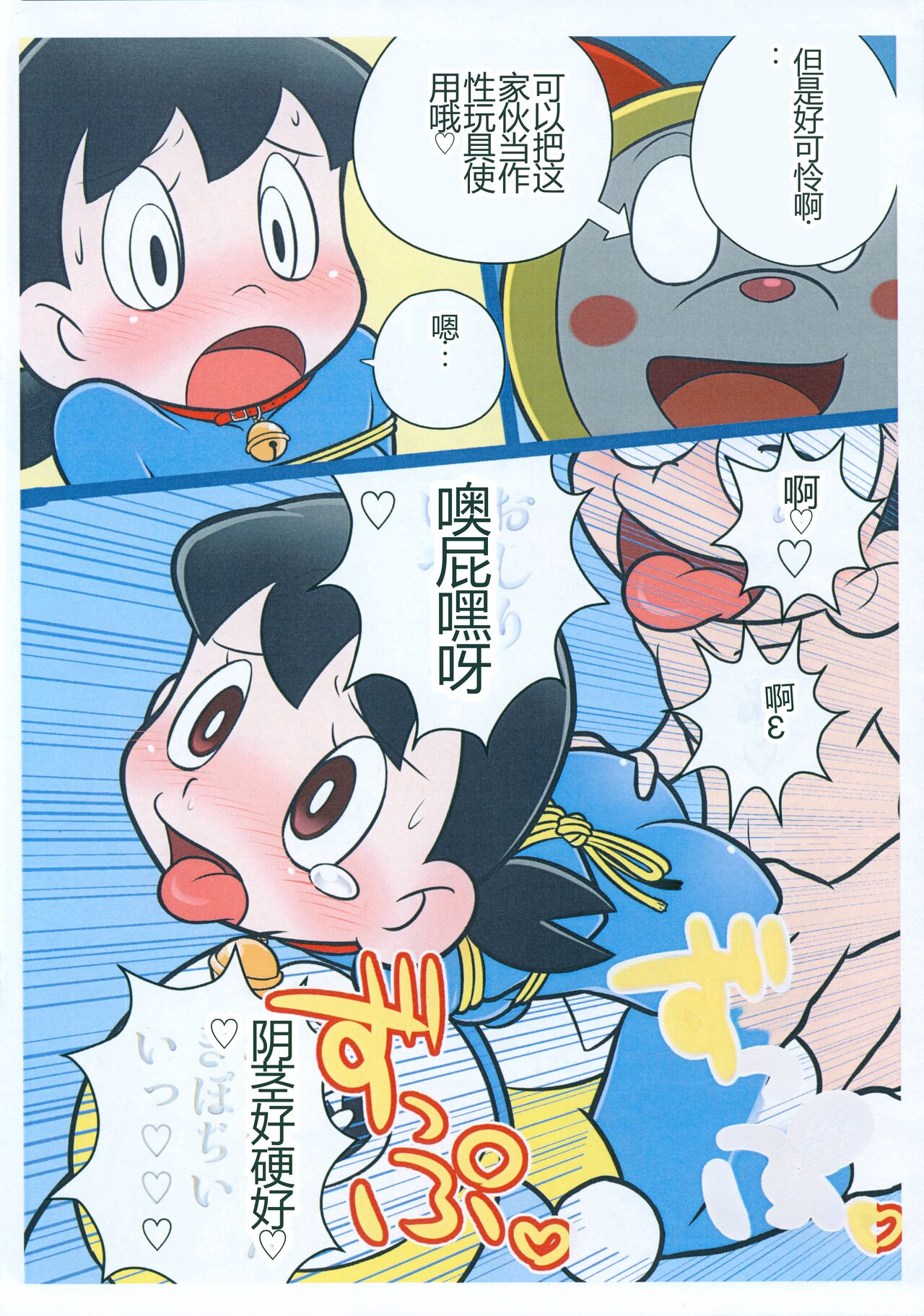 Moshimo Shizuka-chan ga Myou ni Ecchi na Doraemon dattara? page 10 full