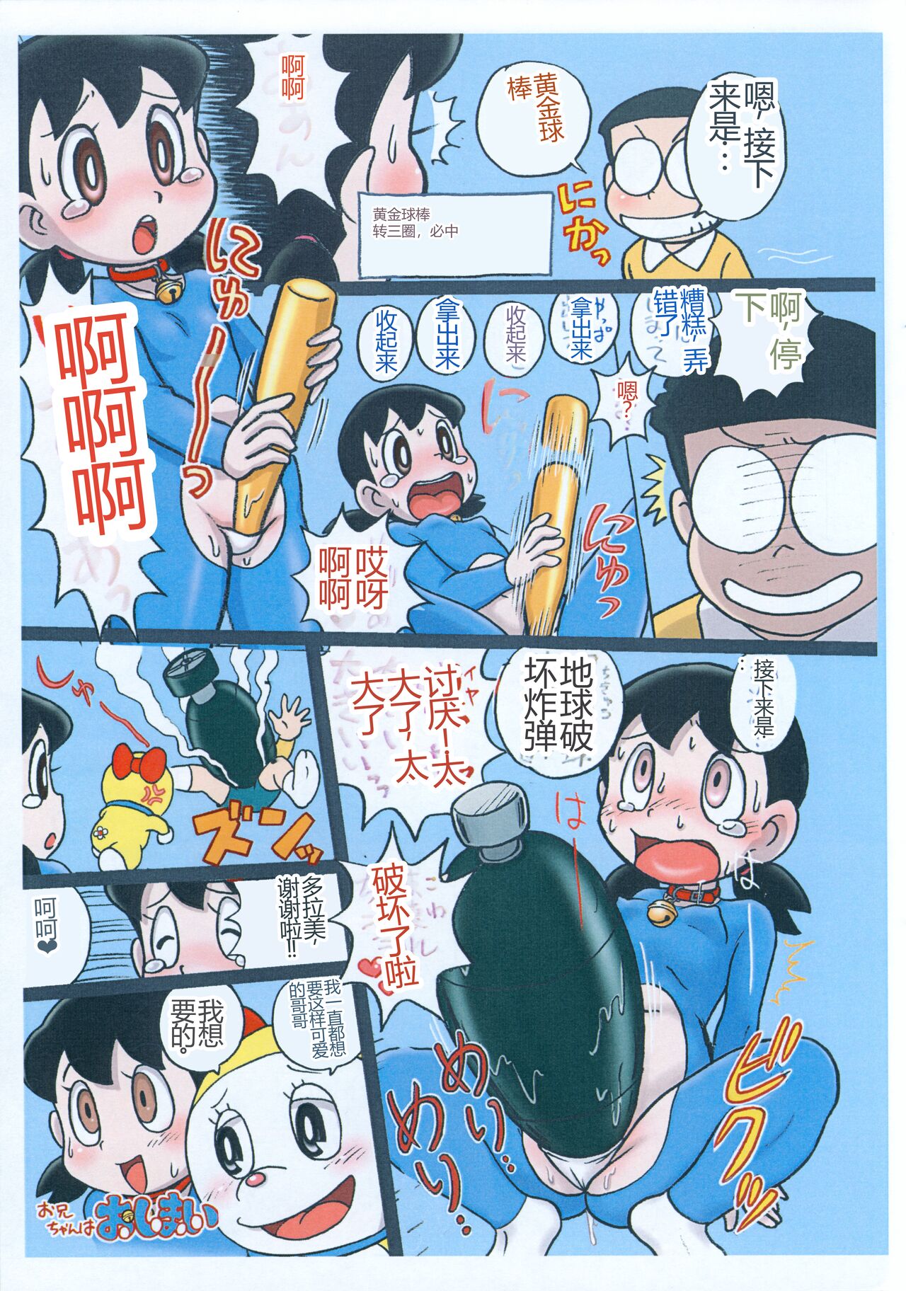 Moshimo Shizuka-chan ga Myou ni Ecchi na Doraemon dattara? page 3 full