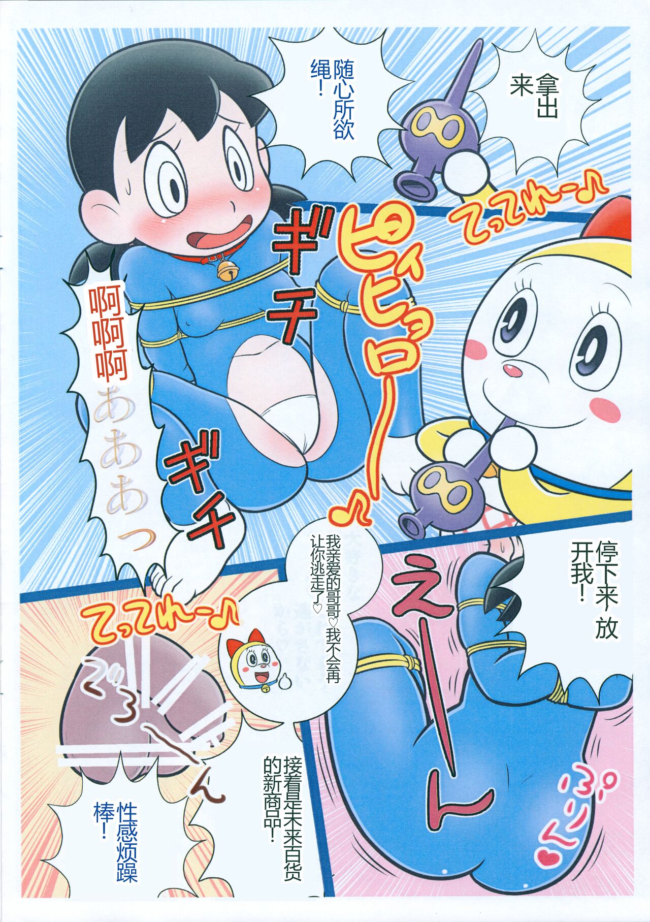 Moshimo Shizuka-chan ga Myou ni Ecchi na Doraemon dattara? page 4 full