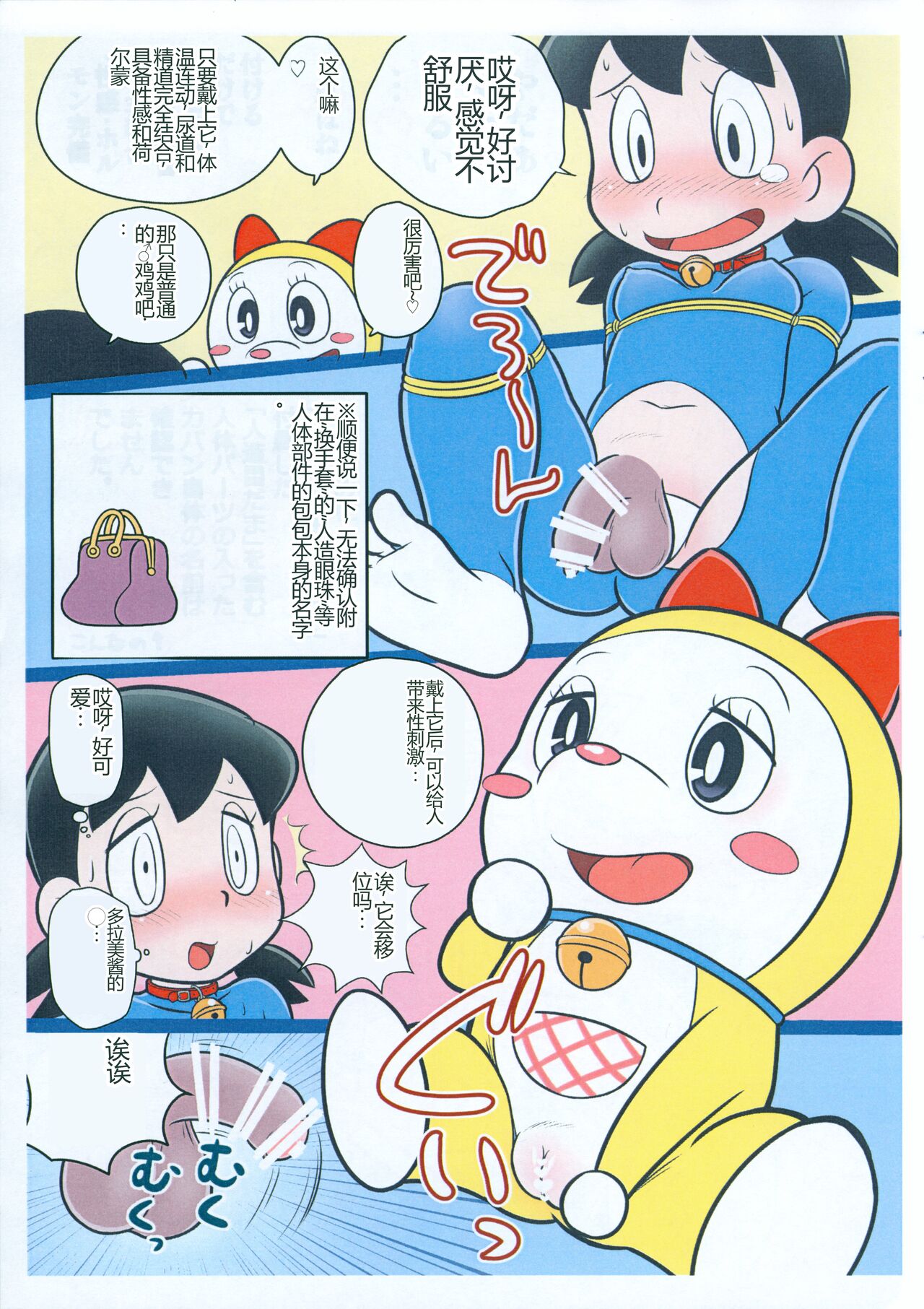 Moshimo Shizuka-chan ga Myou ni Ecchi na Doraemon dattara? page 5 full