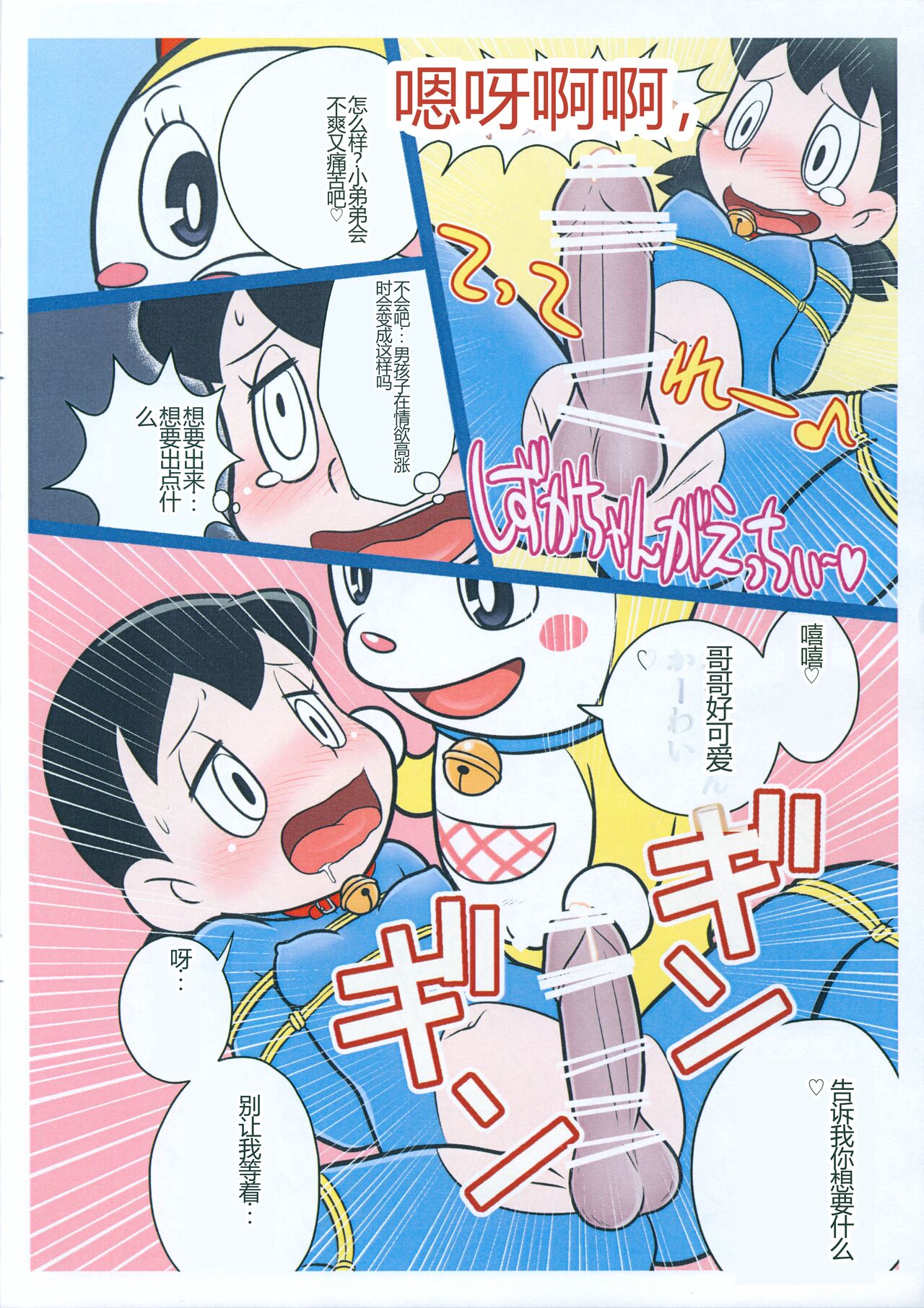 Moshimo Shizuka-chan ga Myou ni Ecchi na Doraemon dattara? page 6 full