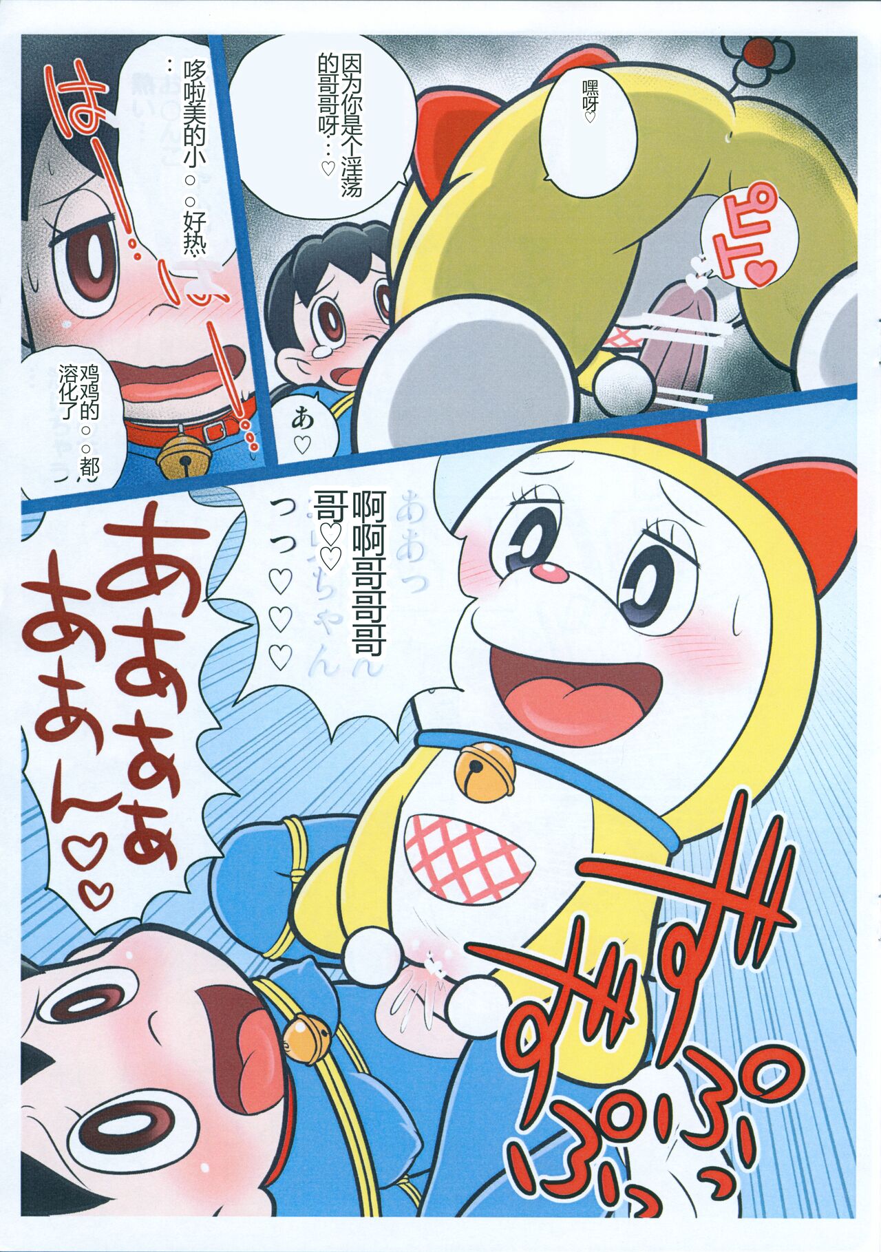 Moshimo Shizuka-chan ga Myou ni Ecchi na Doraemon dattara? page 7 full
