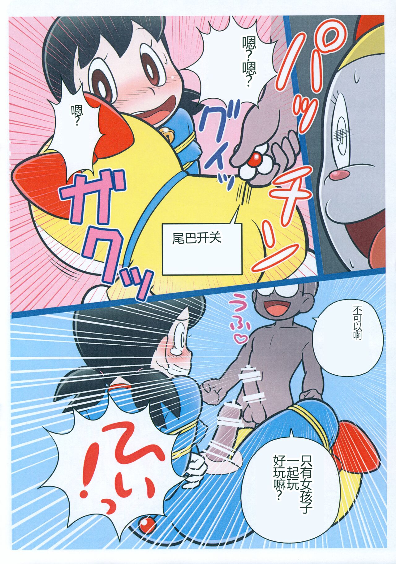 Moshimo Shizuka-chan ga Myou ni Ecchi na Doraemon dattara? page 8 full