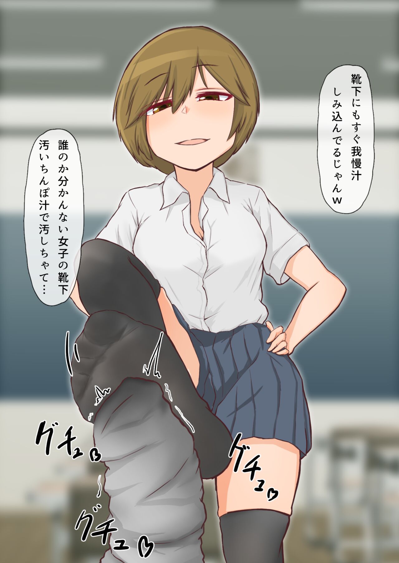 同世代の女子達から靴下で 搾精されるようになってしまいました。3 page 9 full