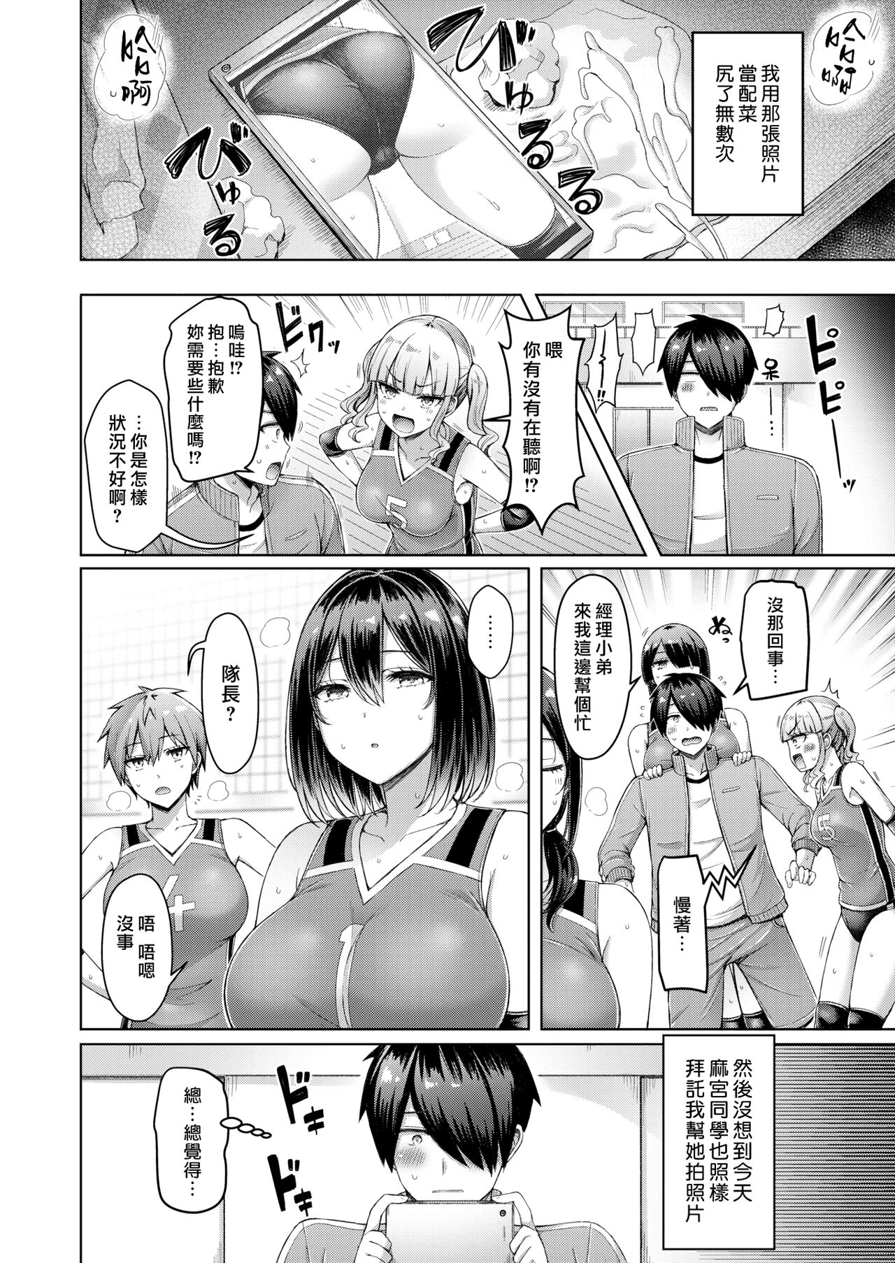 Quickspike! | 快攻扣殺!! page 6 full