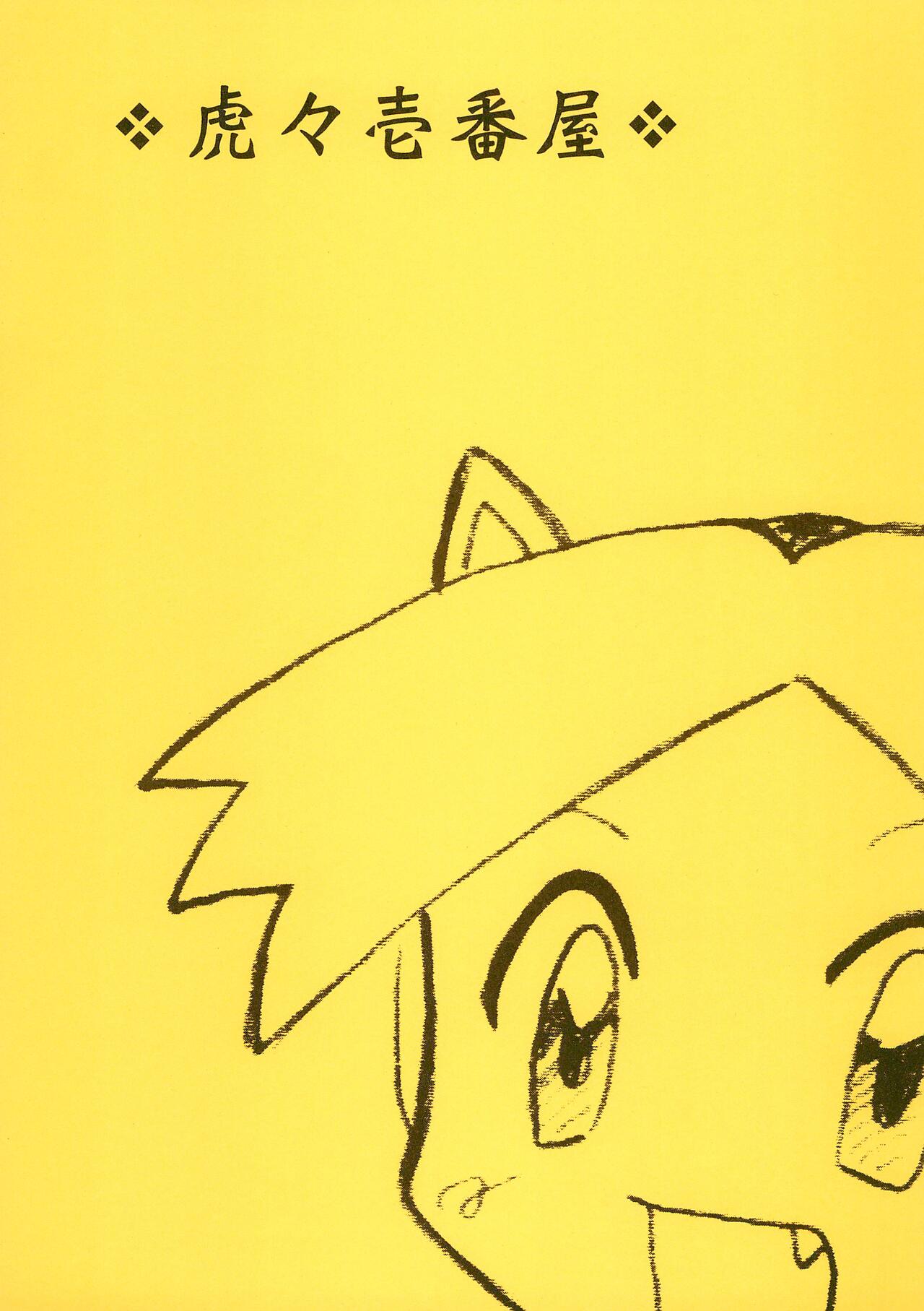 Koko Ichiban-ya page 1 full