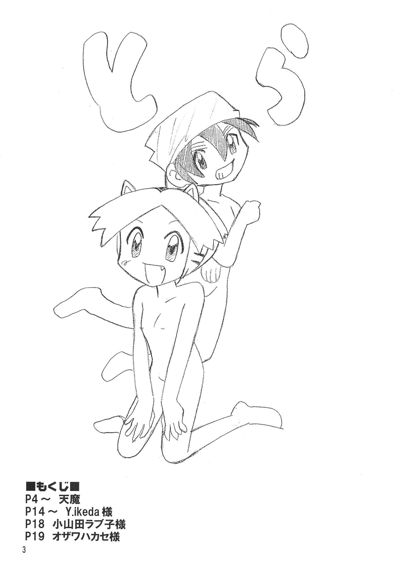 Koko Ichiban-ya page 3 full