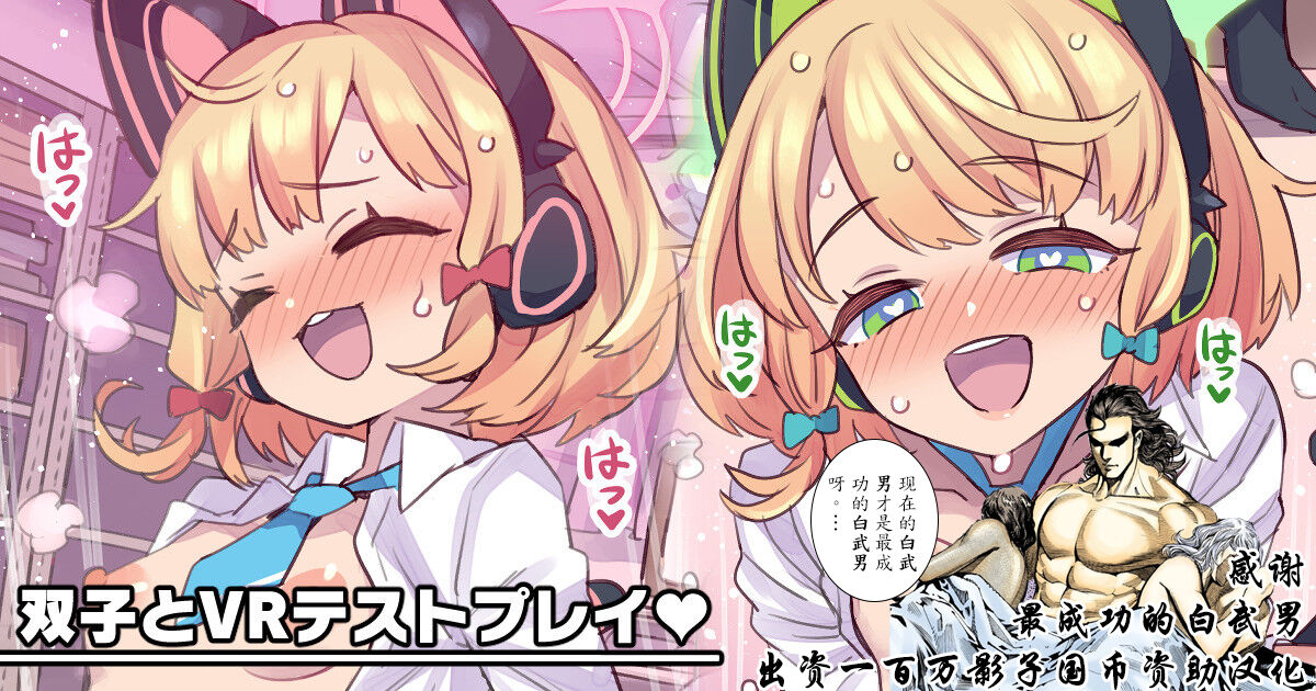 Futago to VR Test Play page 1 full