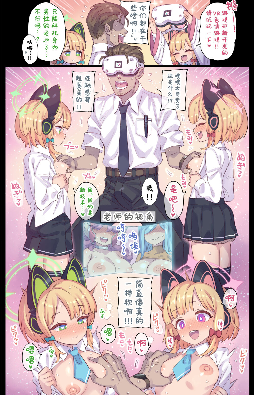 Futago to VR Test Play page 3 full