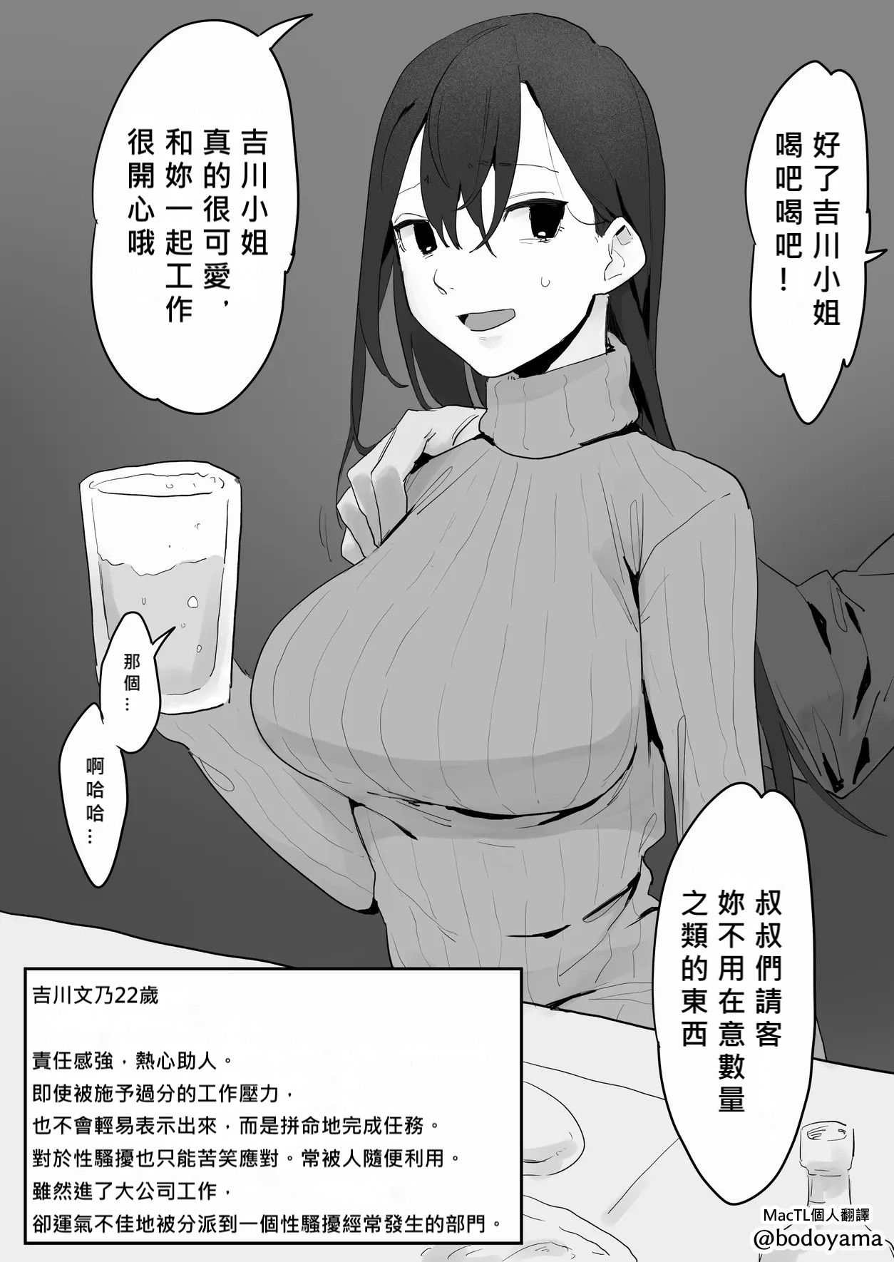 Bounenkai de Juuyaku ni Mochikaerarete shimau Shinnyuu Shain-chan page 2 full