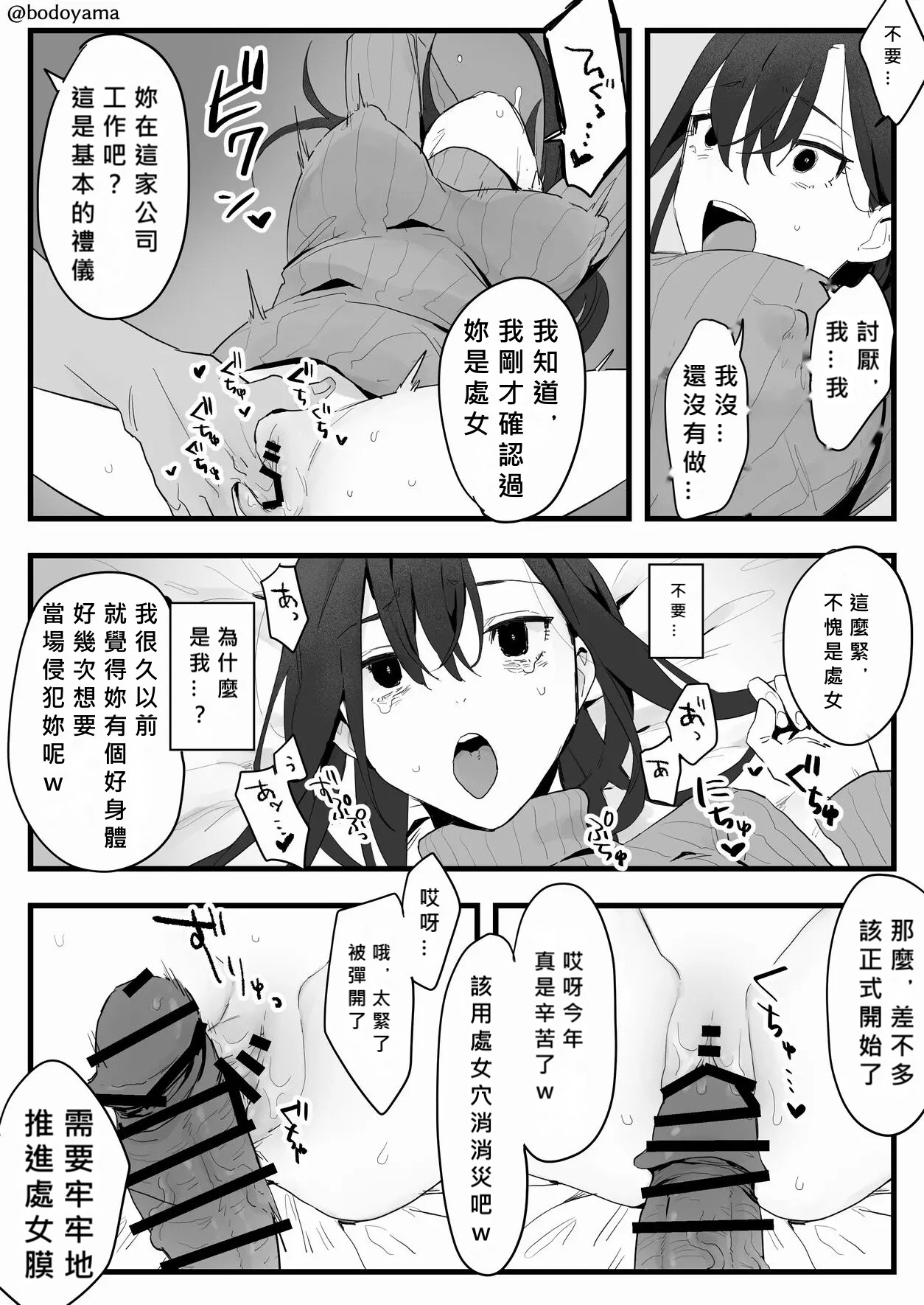 Bounenkai de Juuyaku ni Mochikaerarete shimau Shinnyuu Shain-chan page 4 full