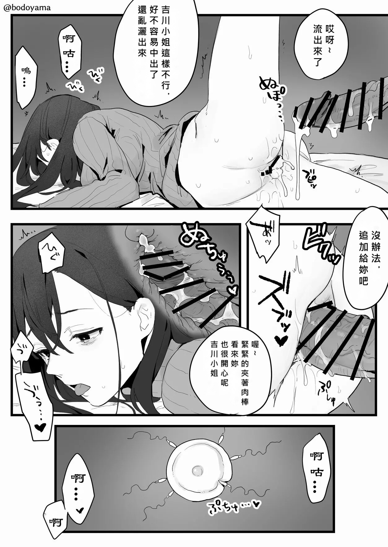 Bounenkai de Juuyaku ni Mochikaerarete shimau Shinnyuu Shain-chan page 6 full