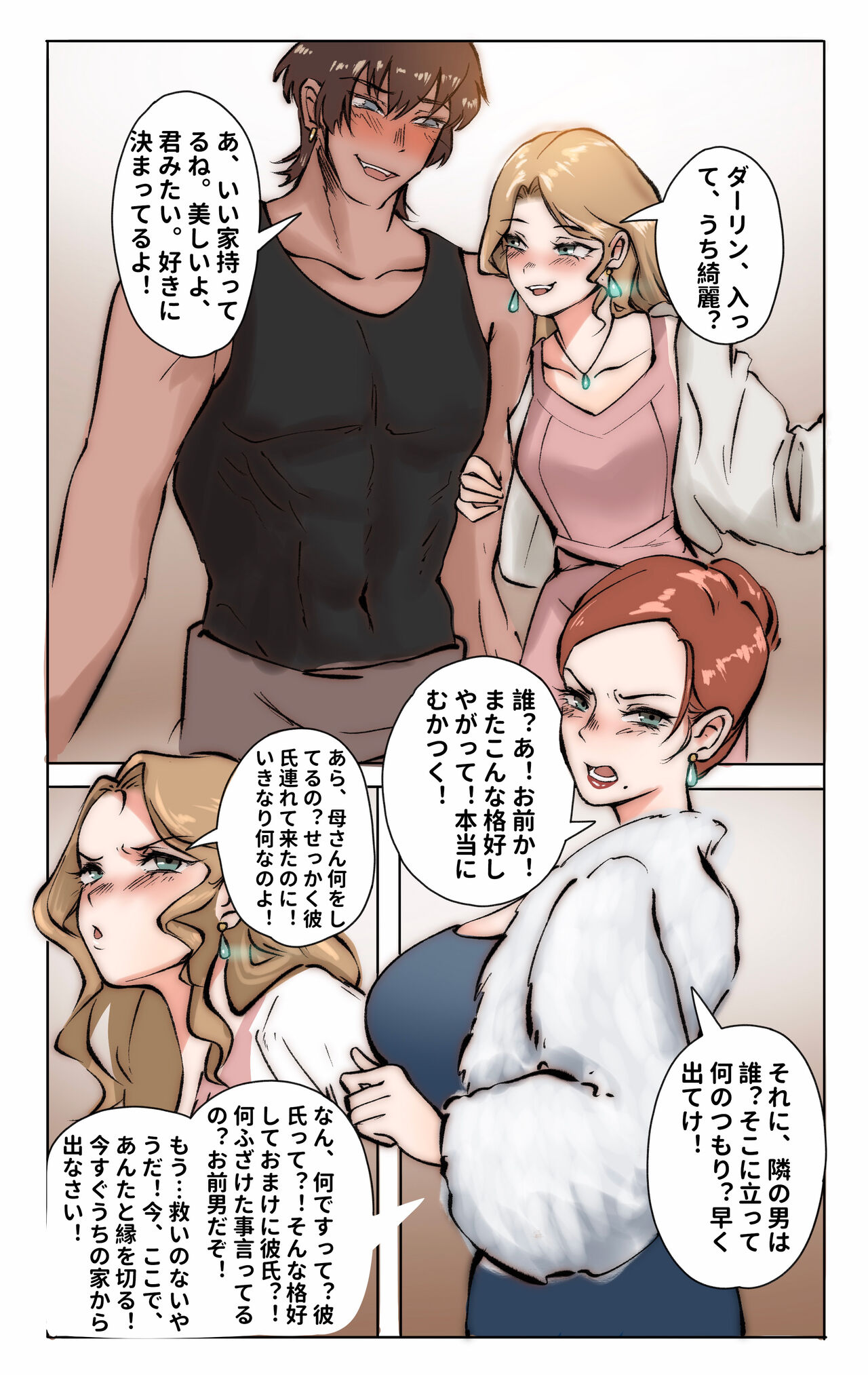 母と女装息子 前編 page 1 full