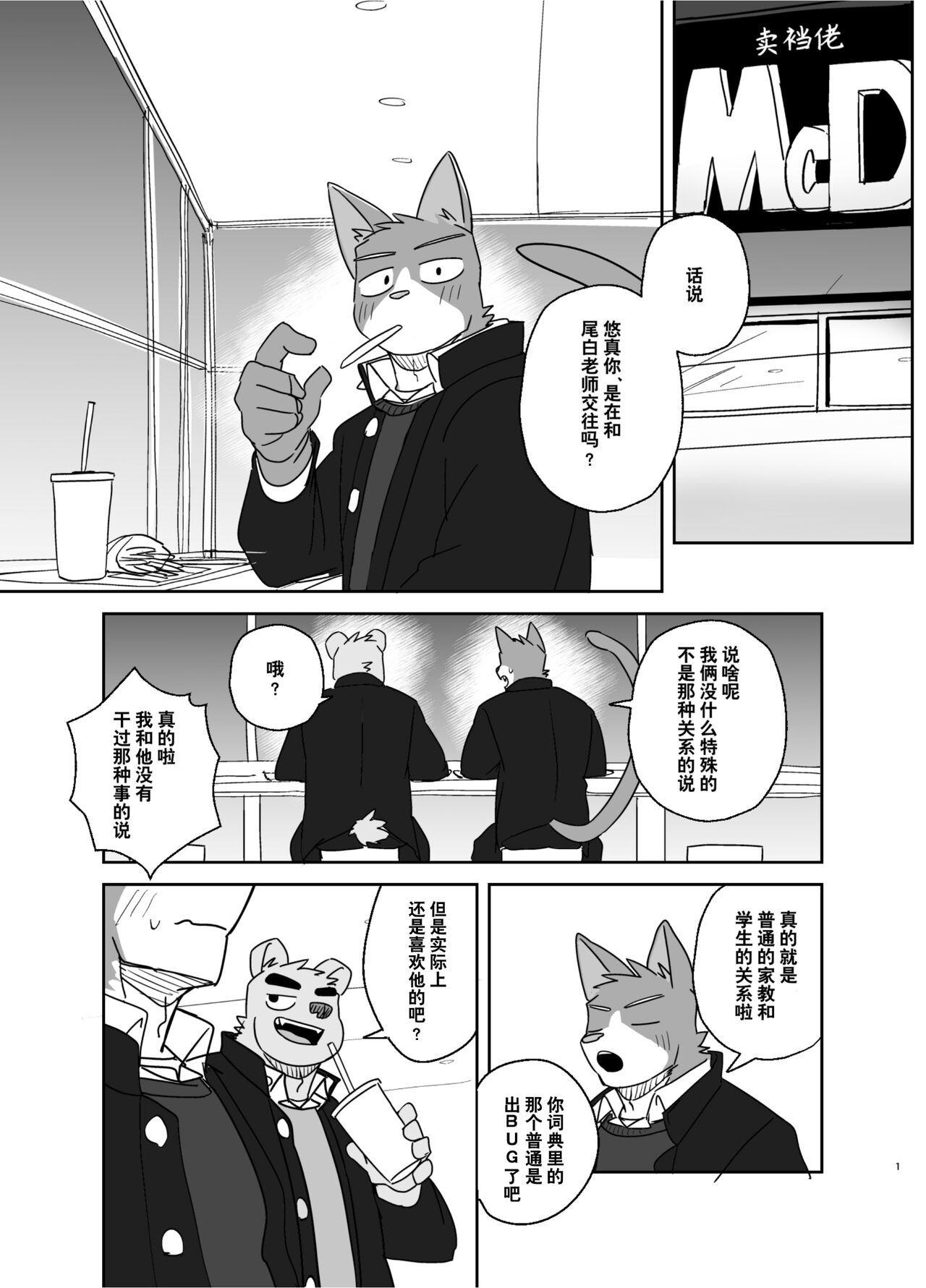 回家路上·干劲开关3后续漫画 page 1 full