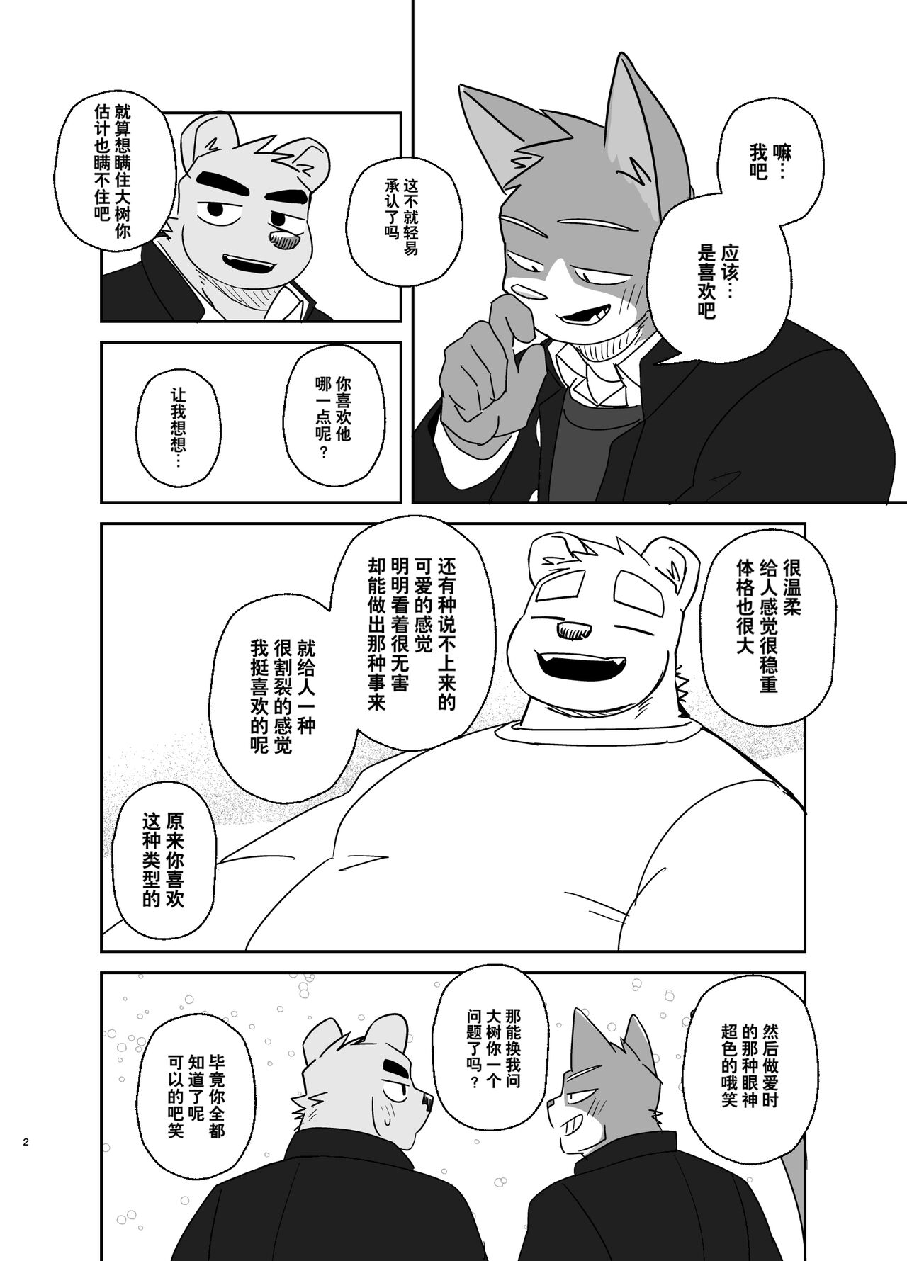 回家路上·干劲开关3后续漫画 page 2 full