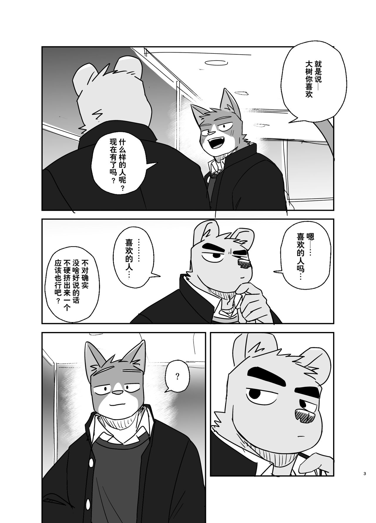 回家路上·干劲开关3后续漫画 page 3 full