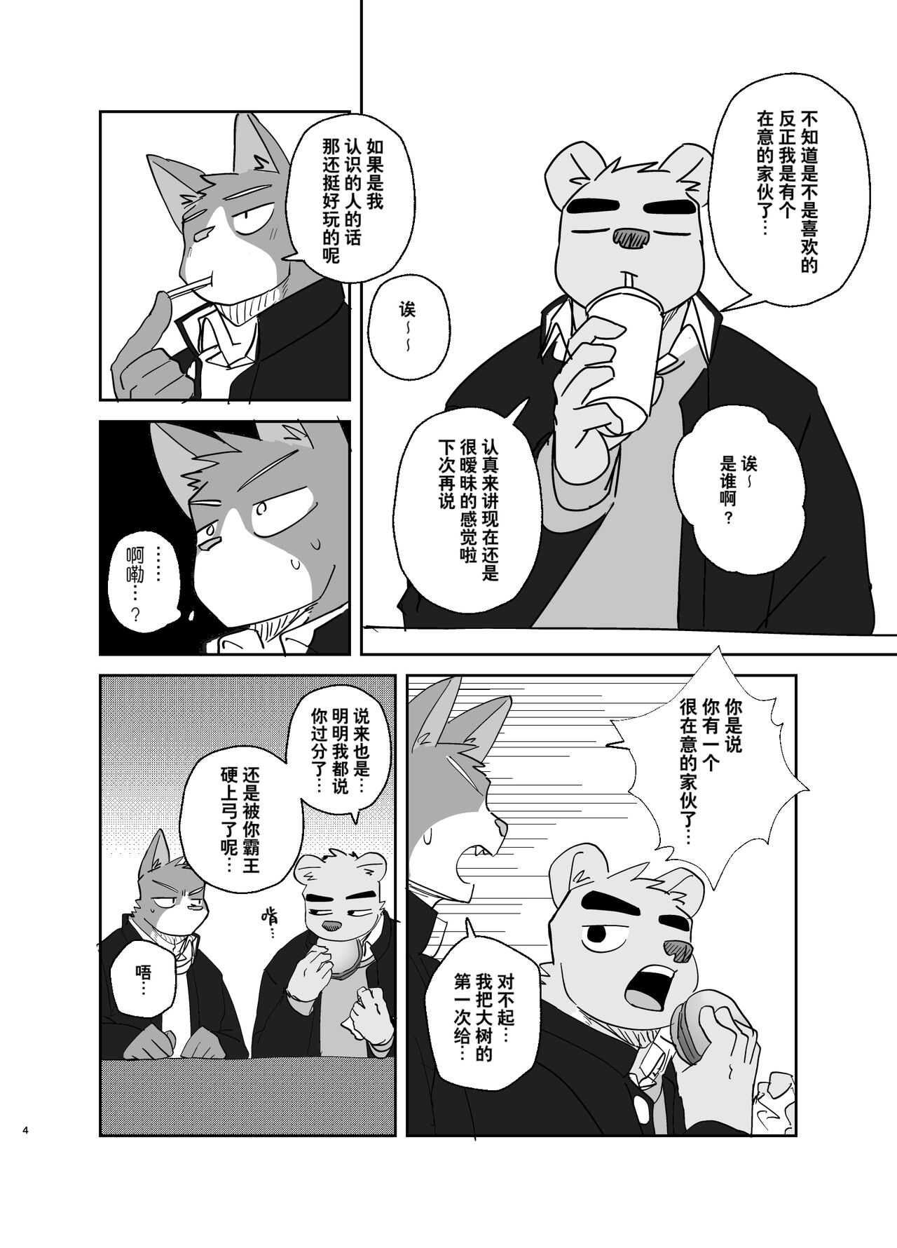 回家路上·干劲开关3后续漫画 page 4 full