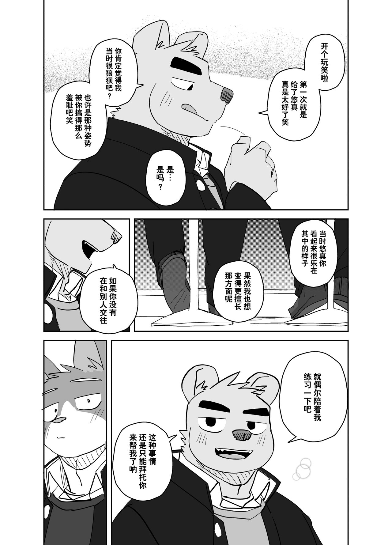 回家路上·干劲开关3后续漫画 page 5 full