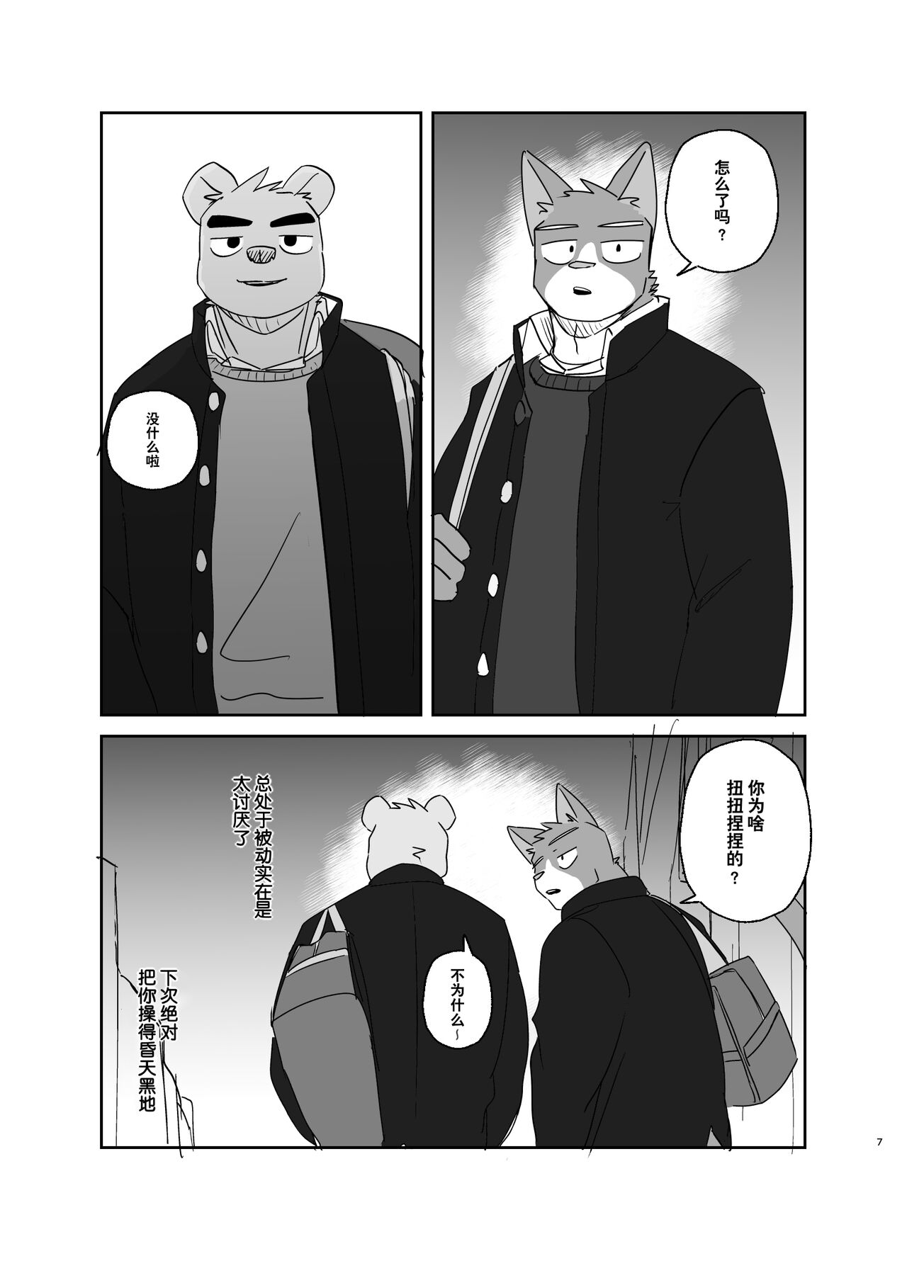 回家路上·干劲开关3后续漫画 page 7 full