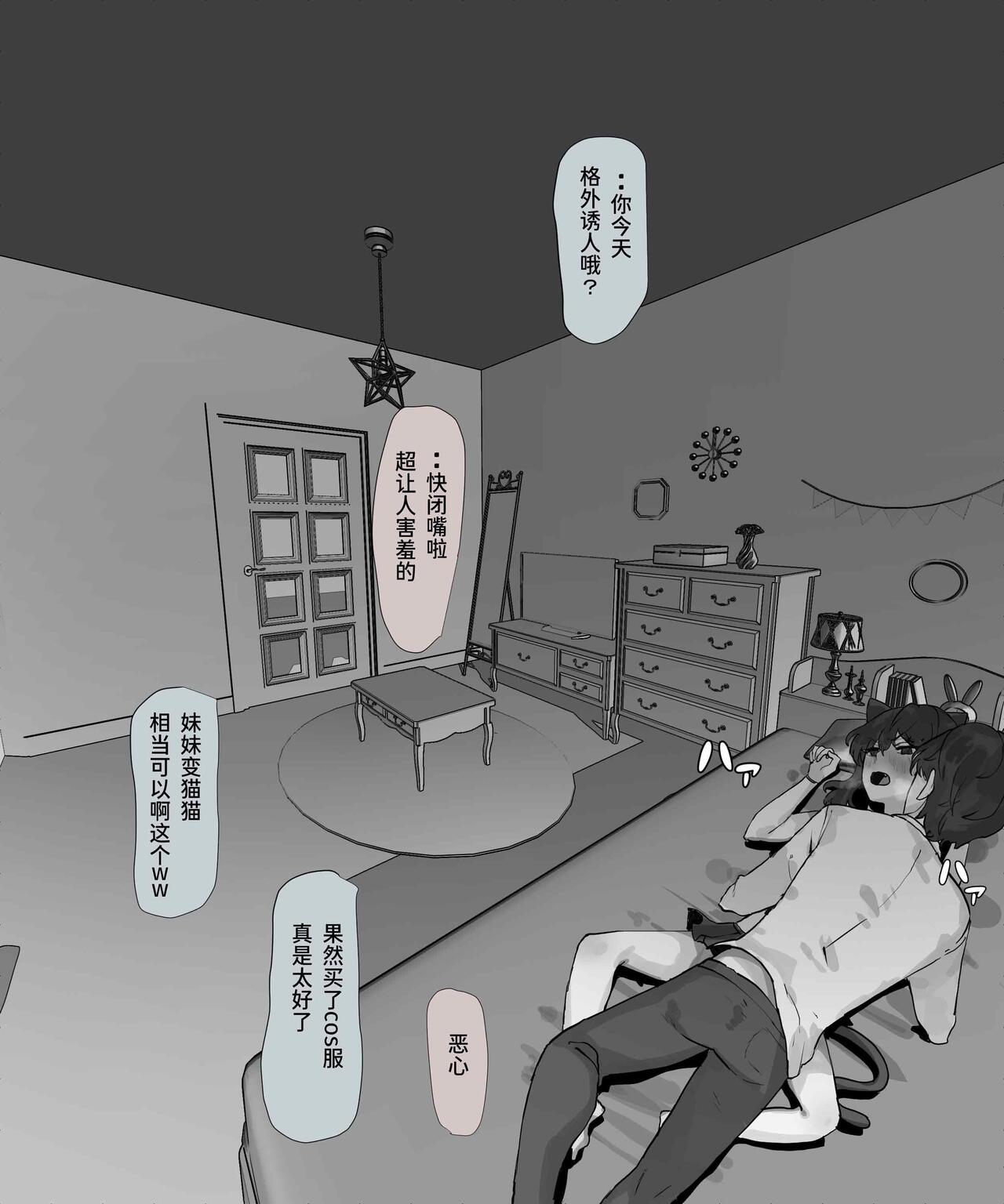 Naka no Warui Imouto to Nichijou - Imouto no Cosplay page 6 full