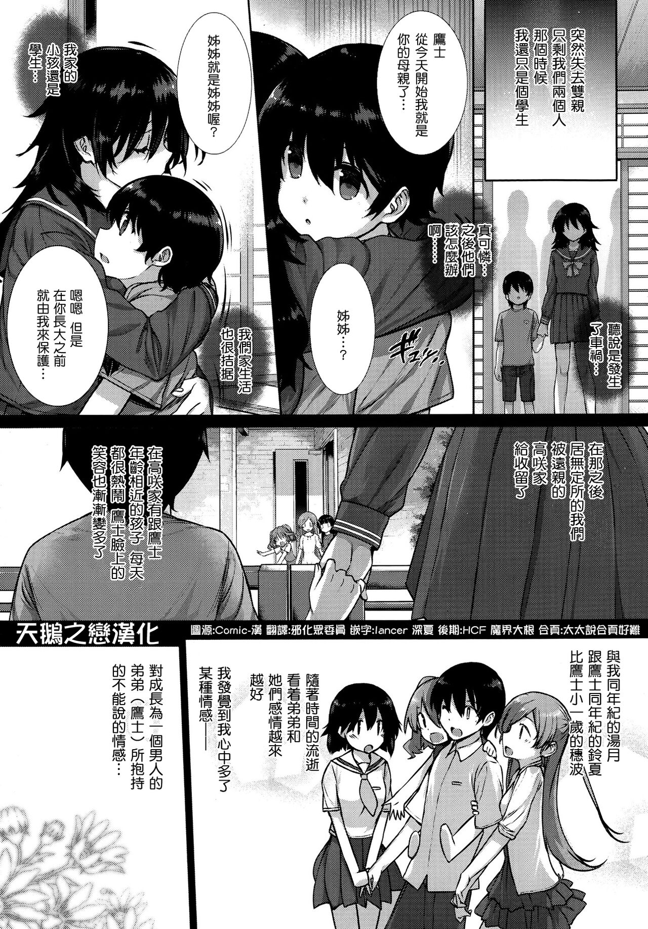 Kanojo wa Kazoku de Hanayome de page 2 full