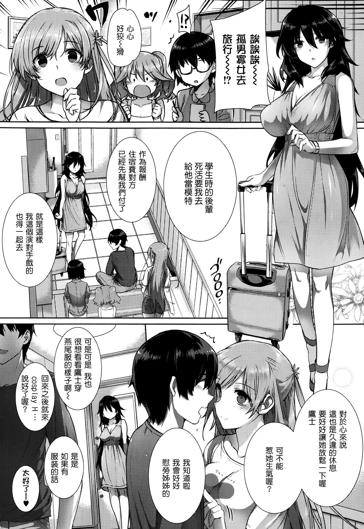 Kanojo wa Kazoku de Hanayome de page 4 full