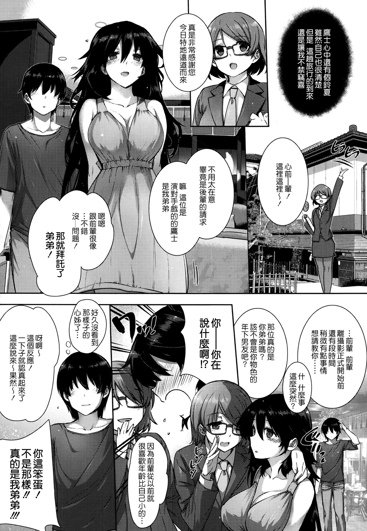 Kanojo wa Kazoku de Hanayome de page 5 full