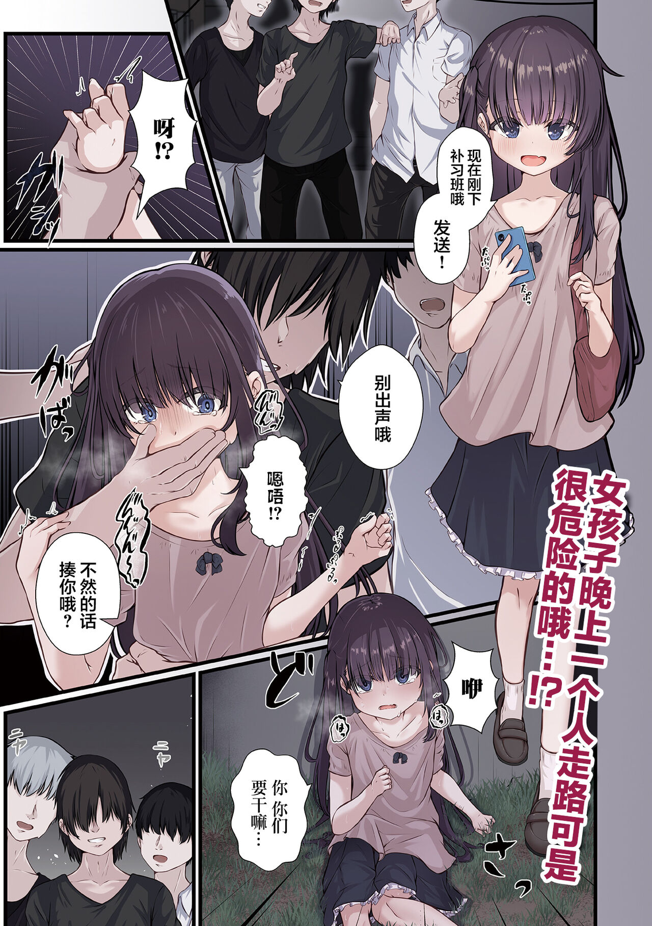 穢されて壊されて page 1 full