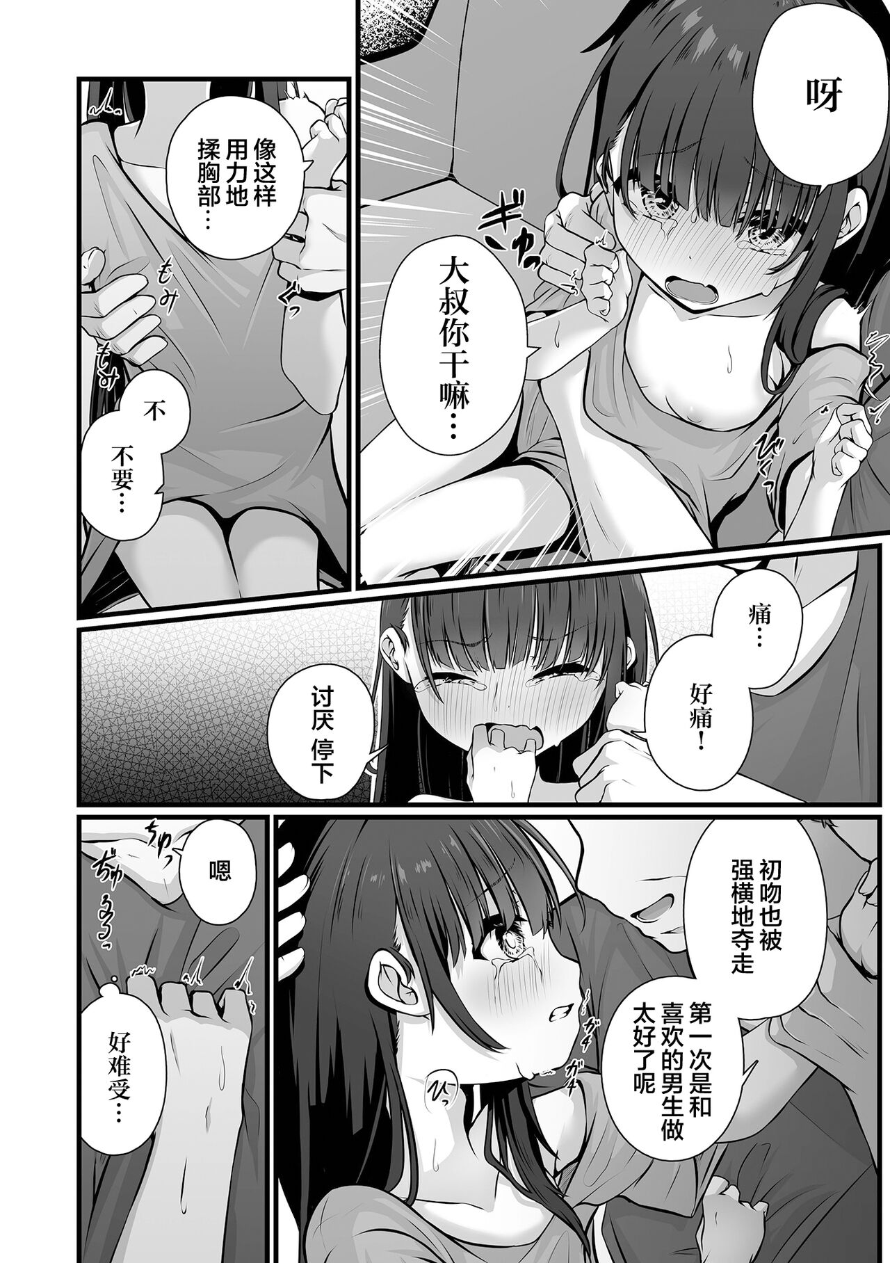 穢されて壊されて page 10 full