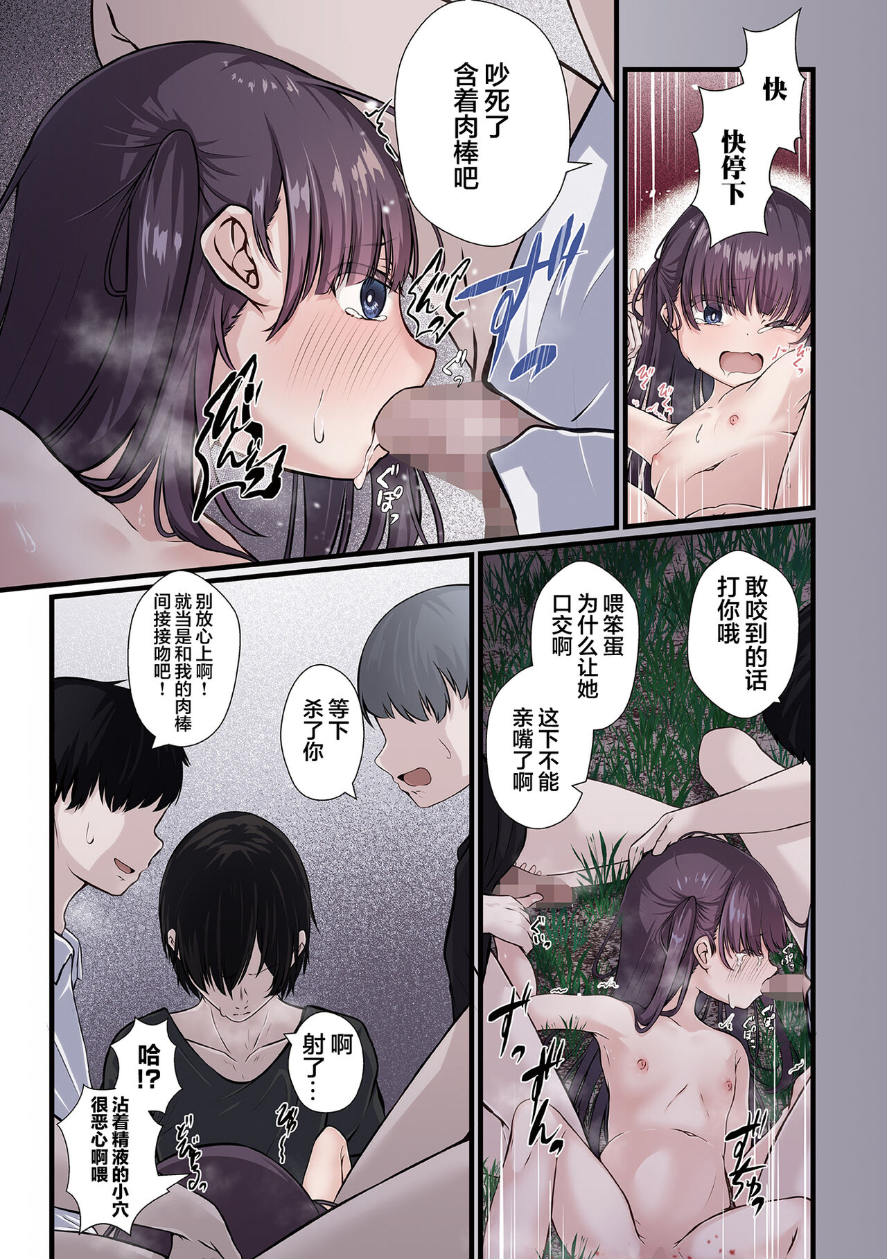 穢されて壊されて page 3 full