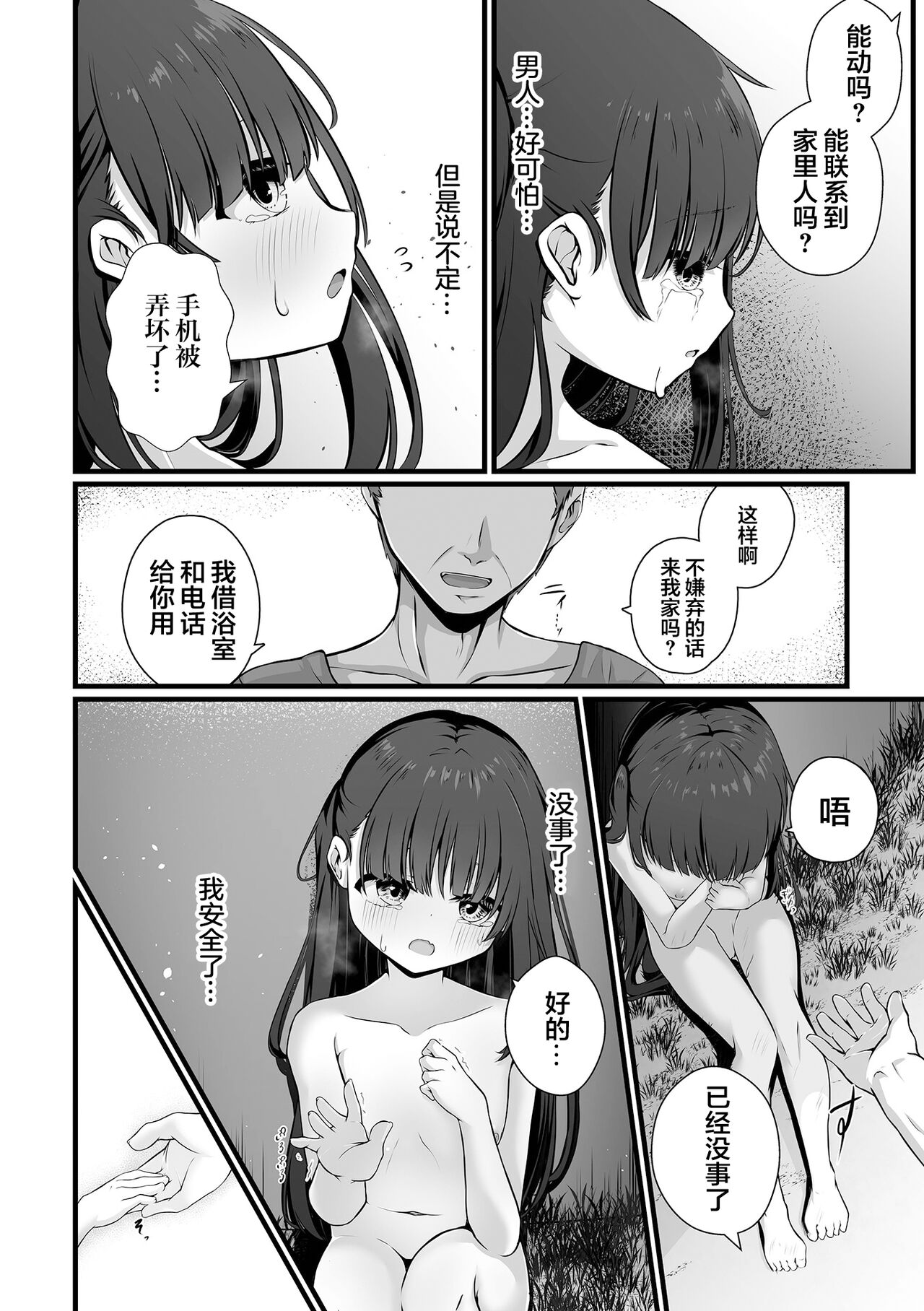 穢されて壊されて page 6 full