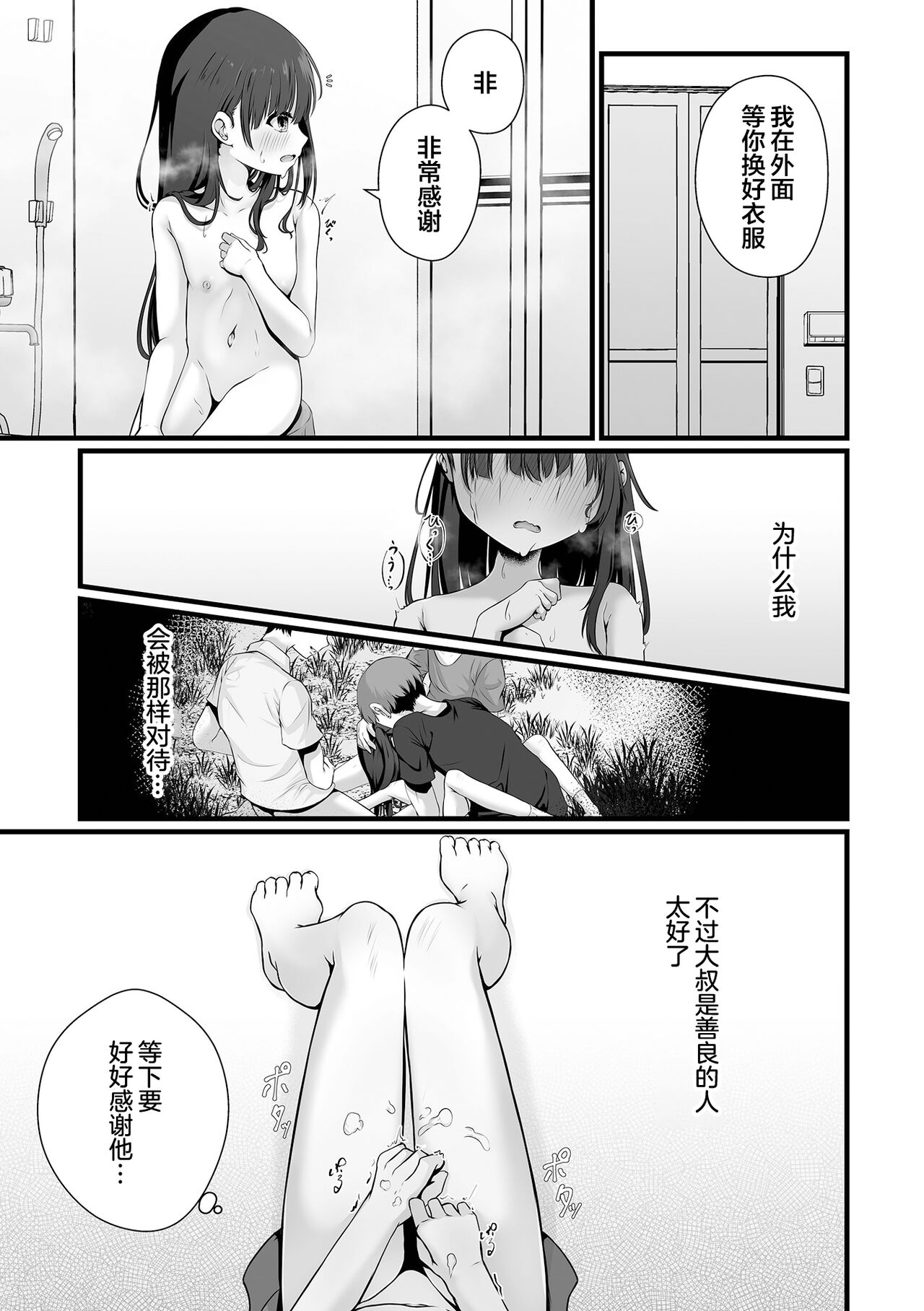 穢されて壊されて page 7 full